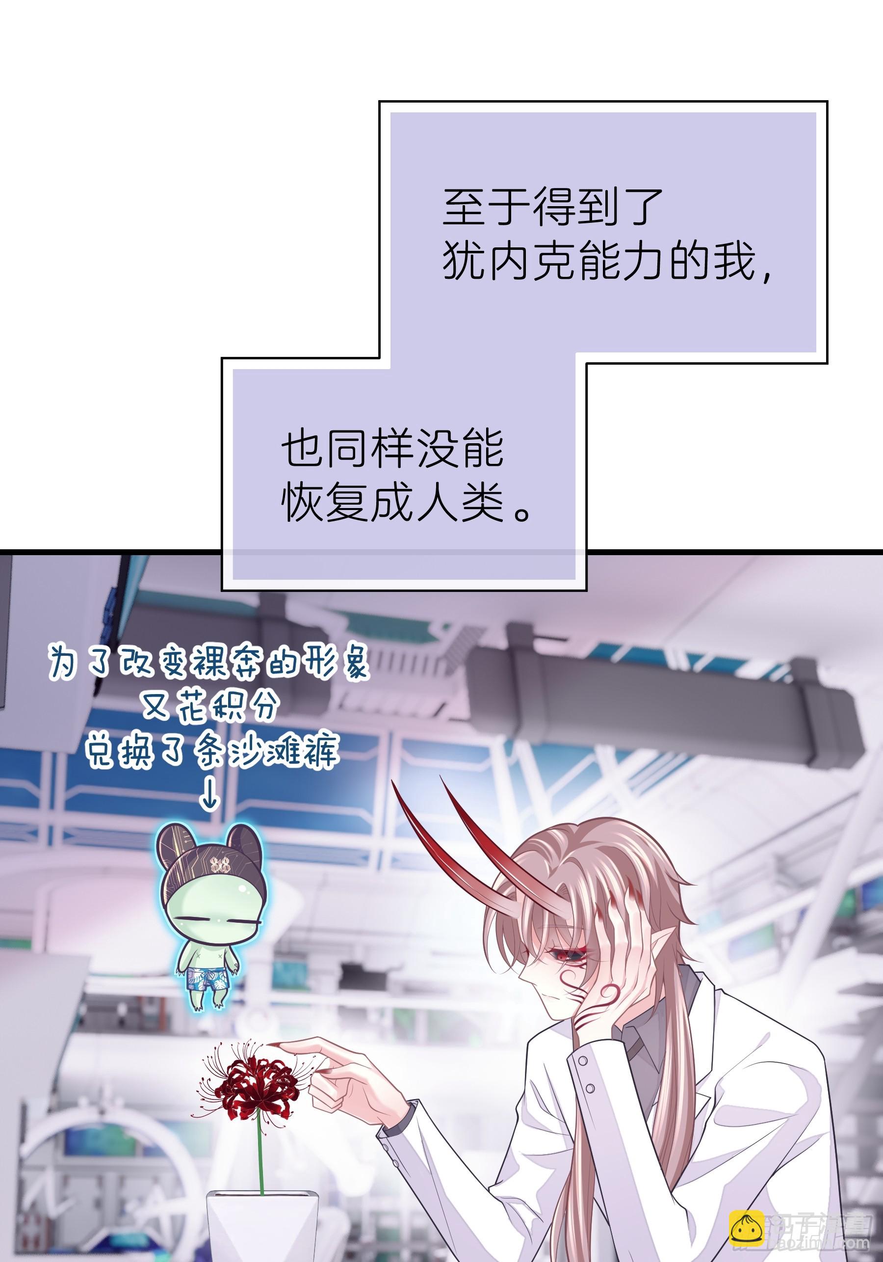 🍘我怀疑系统喜欢我 26-为什么不告诉我你是谁？ 第49页