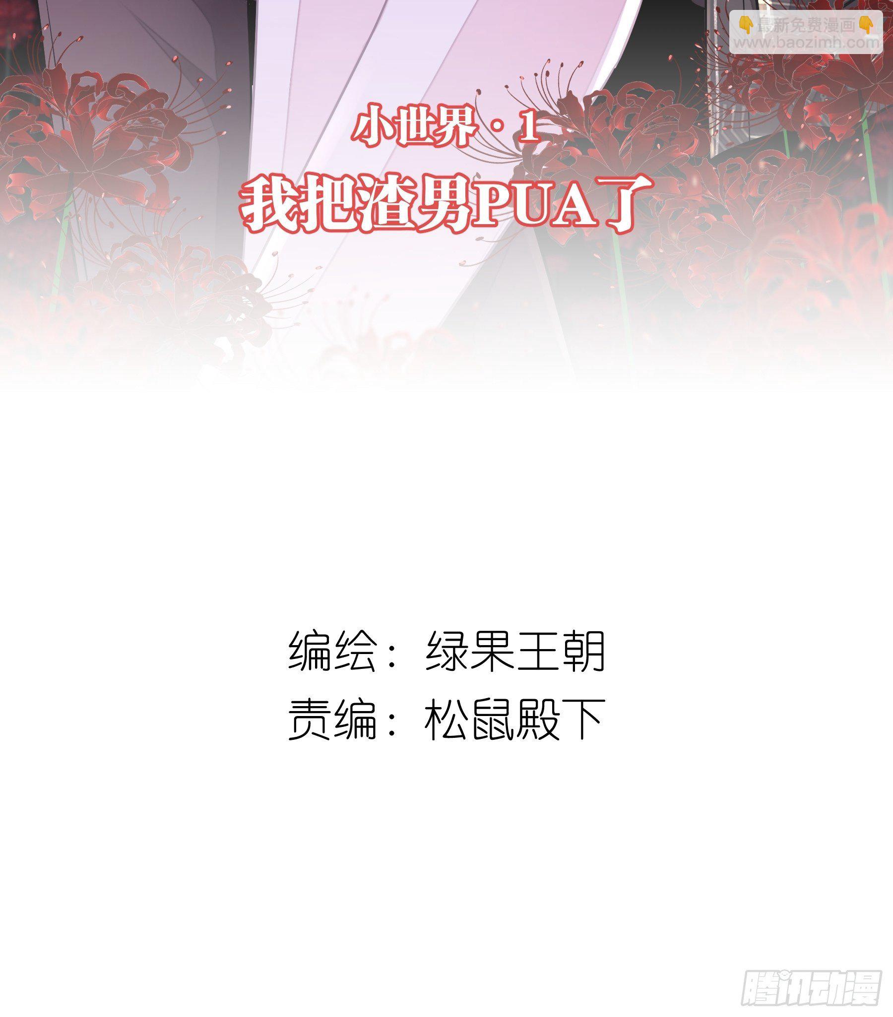 🍘我怀疑系统喜欢我 09-我顶你个肺！ 第2页