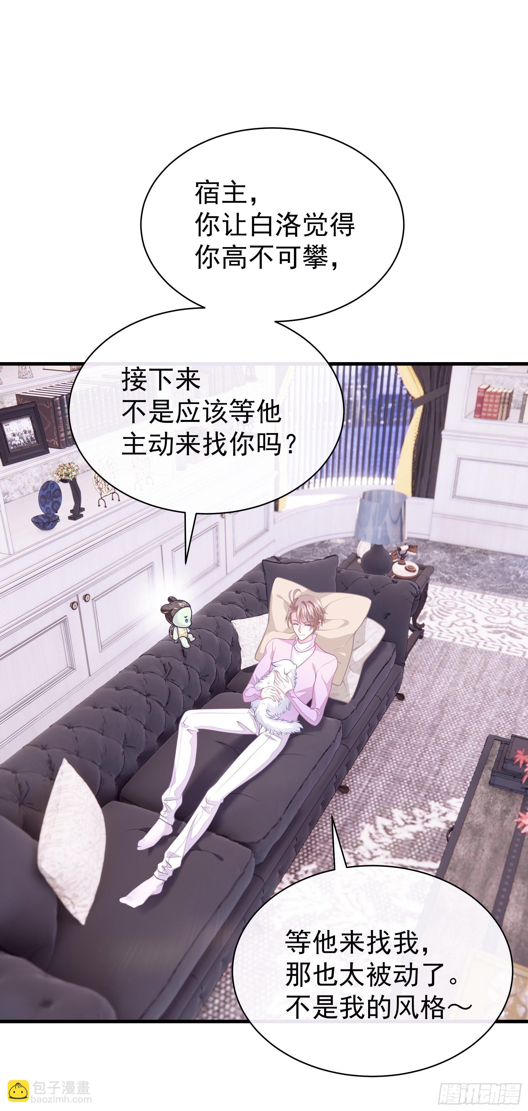 🍘我怀疑系统喜欢我 09-我顶你个肺！ 第23页
