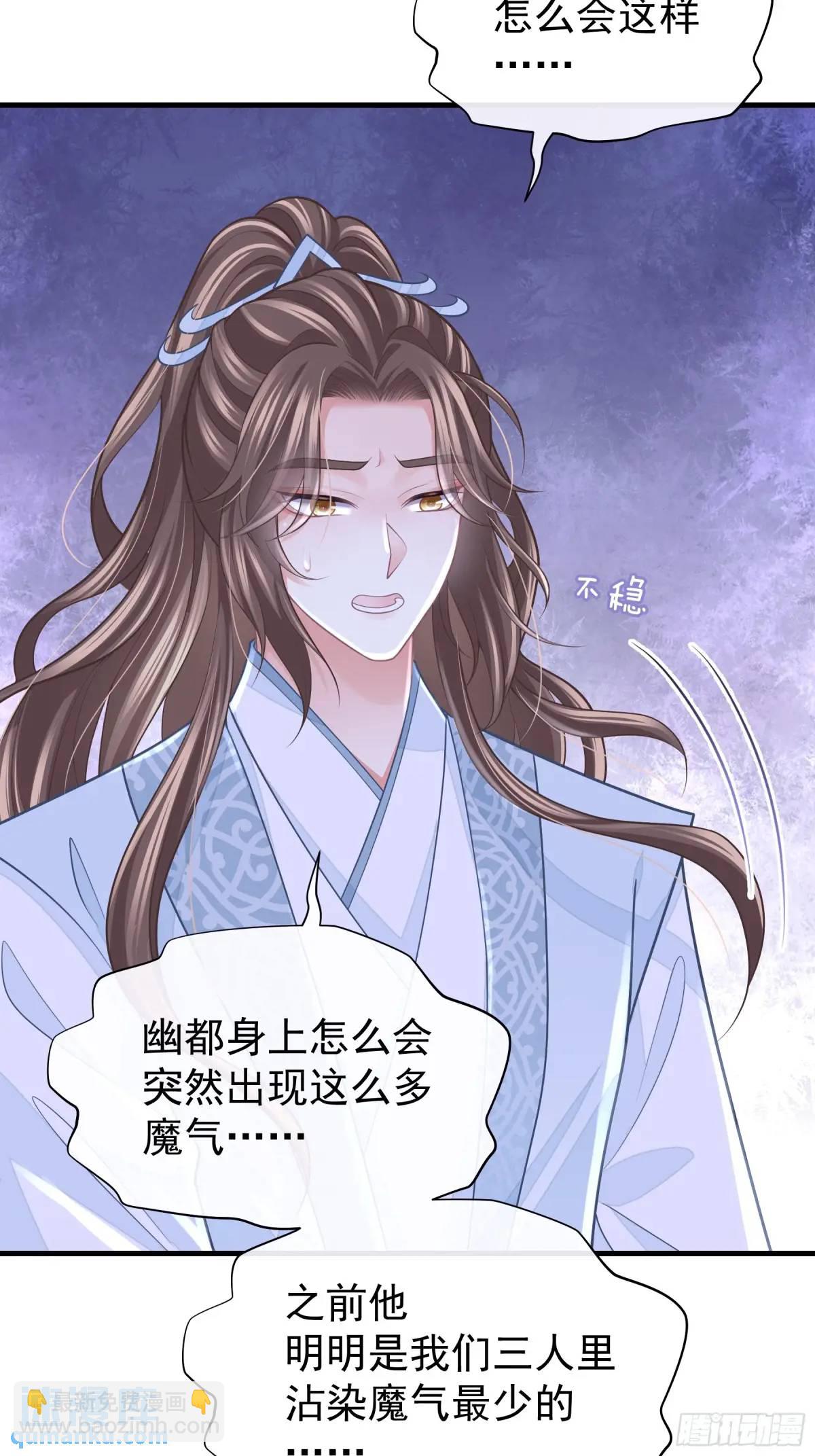🍘我怀疑系统喜欢我 01-你装什么好人！ 第25页