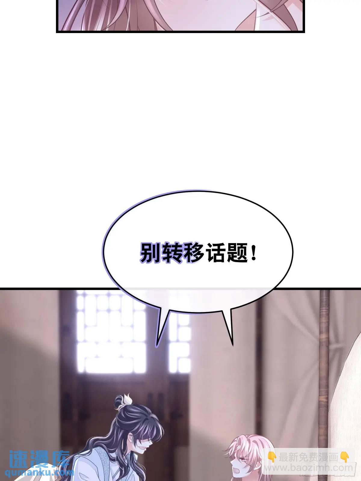 🍘我怀疑系统喜欢我 01-你装什么好人！ 第37页