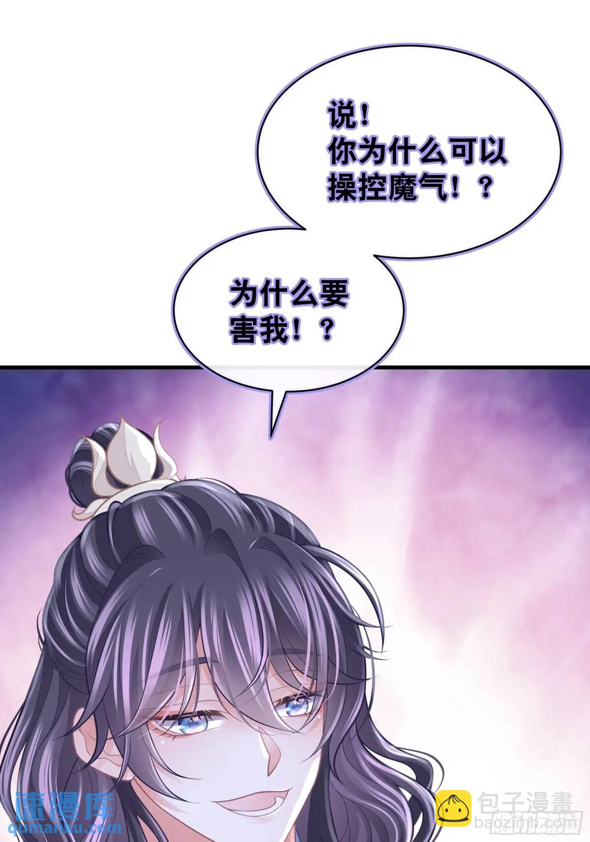 🍘我怀疑系统喜欢我 01-你装什么好人！ 第39页