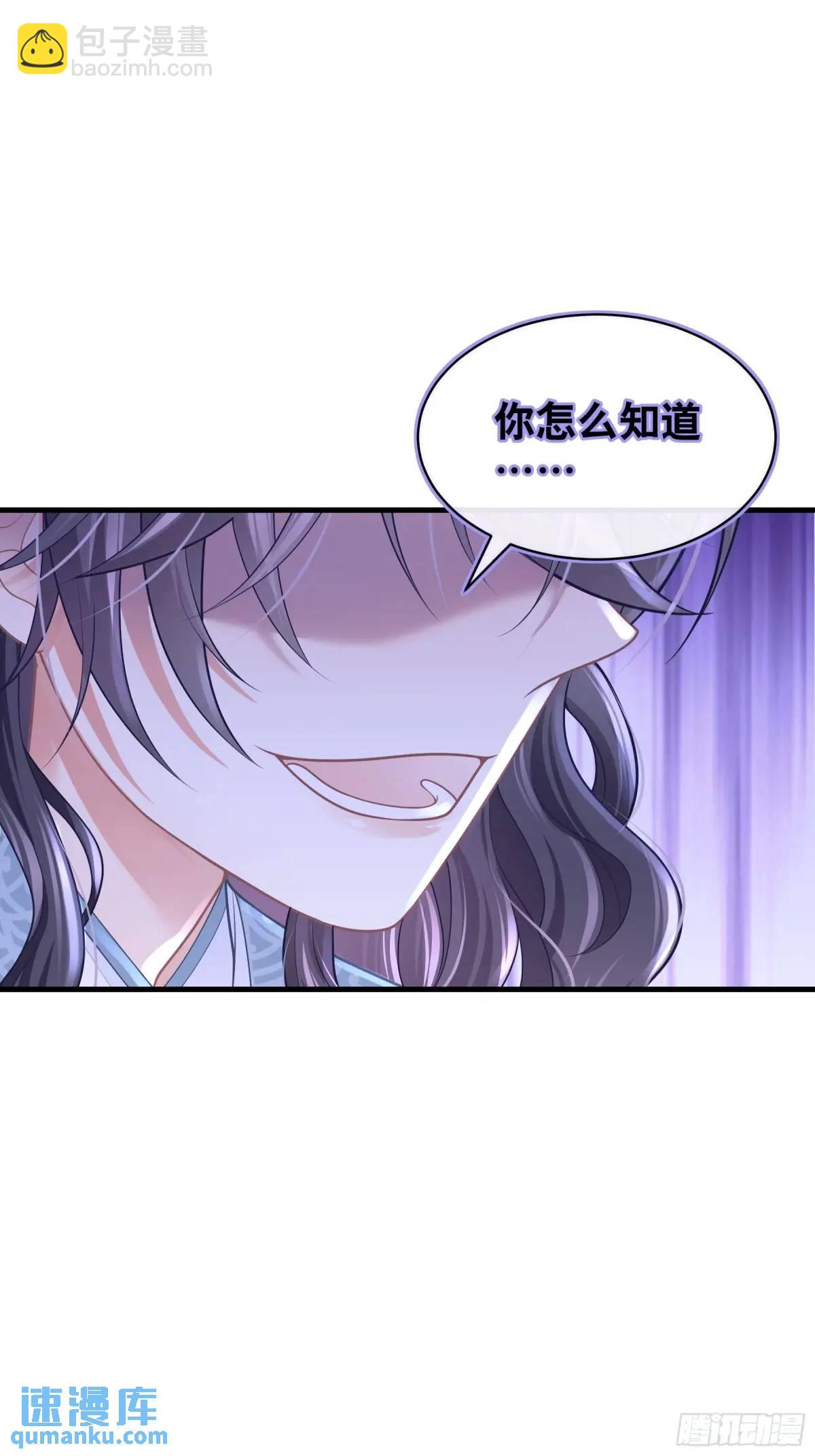 🍘我怀疑系统喜欢我 01-你装什么好人！ 第43页