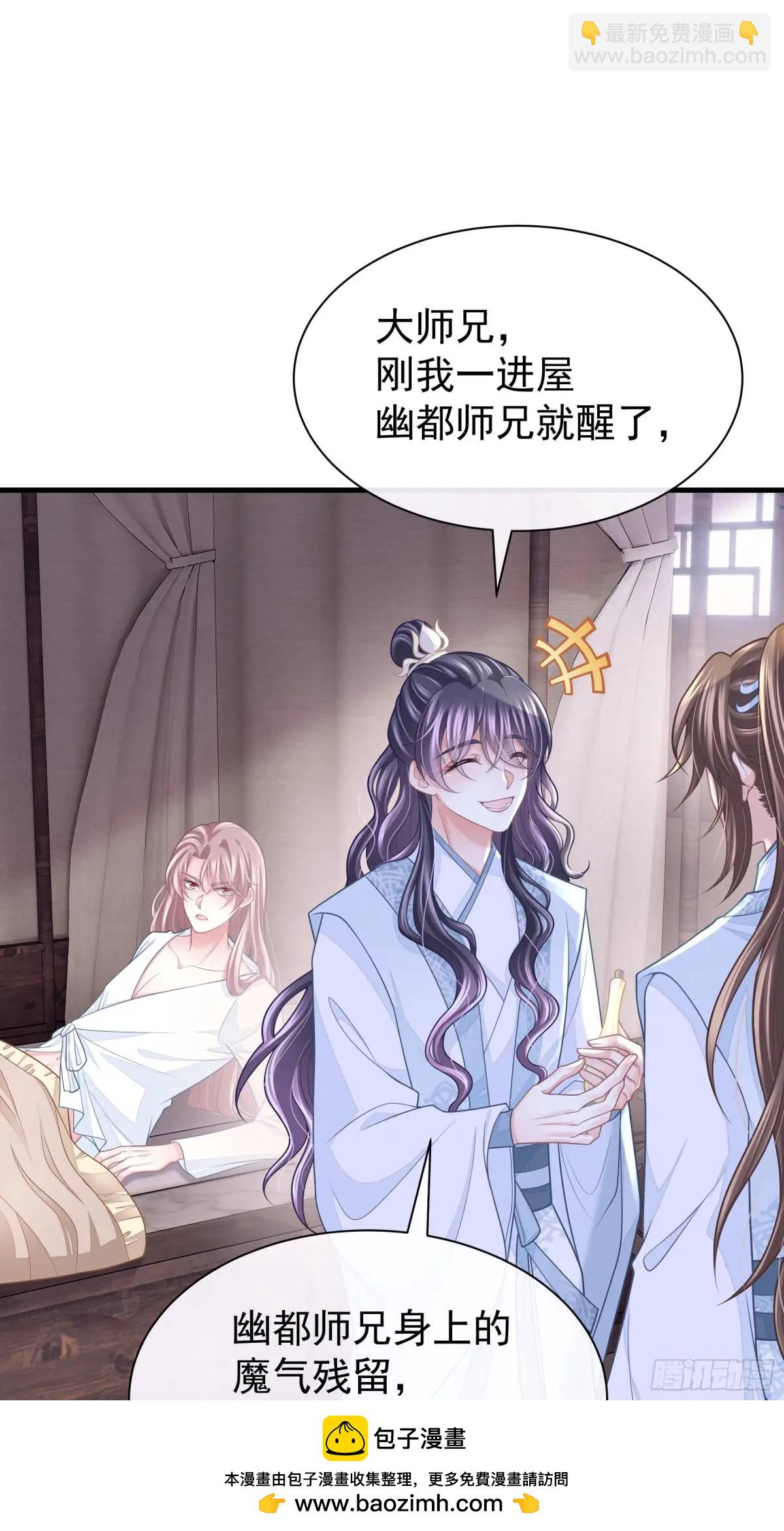 🍘我怀疑系统喜欢我 01-你装什么好人！ 第50页