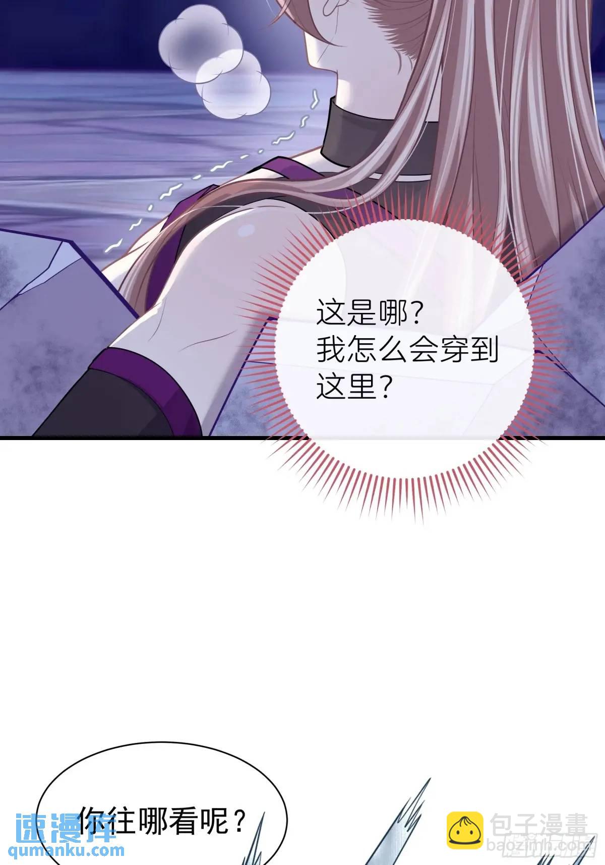 🍘我怀疑系统喜欢我 03-穿越出Bug了？ 第10页