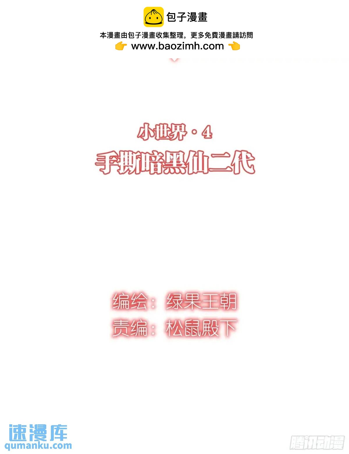 🍘我怀疑系统喜欢我 03-穿越出Bug了？ 第2页
