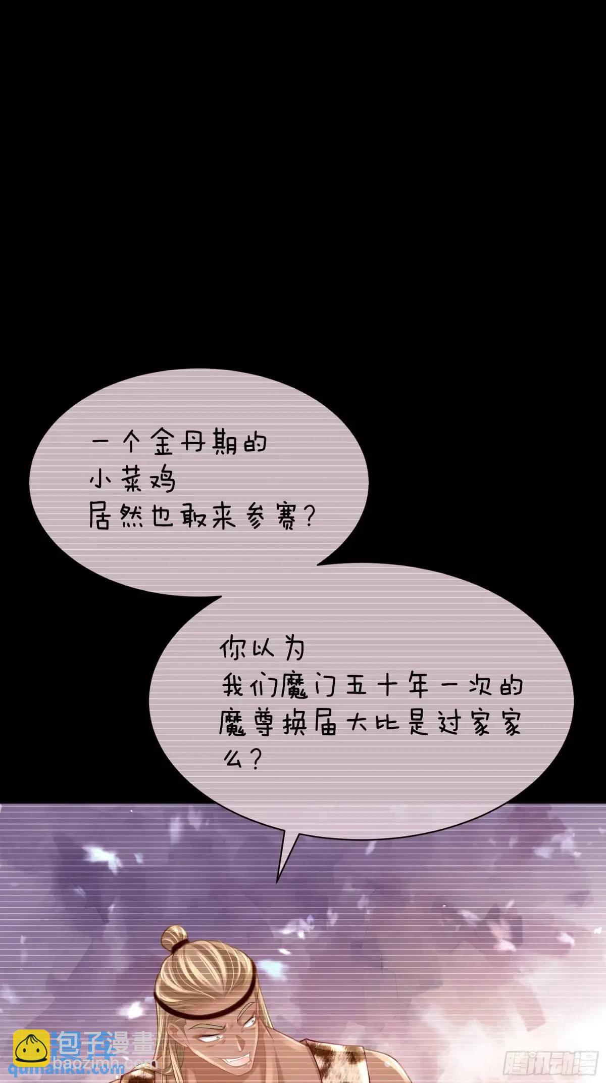 🍘我怀疑系统喜欢我 03-穿越出Bug了？ 第29页