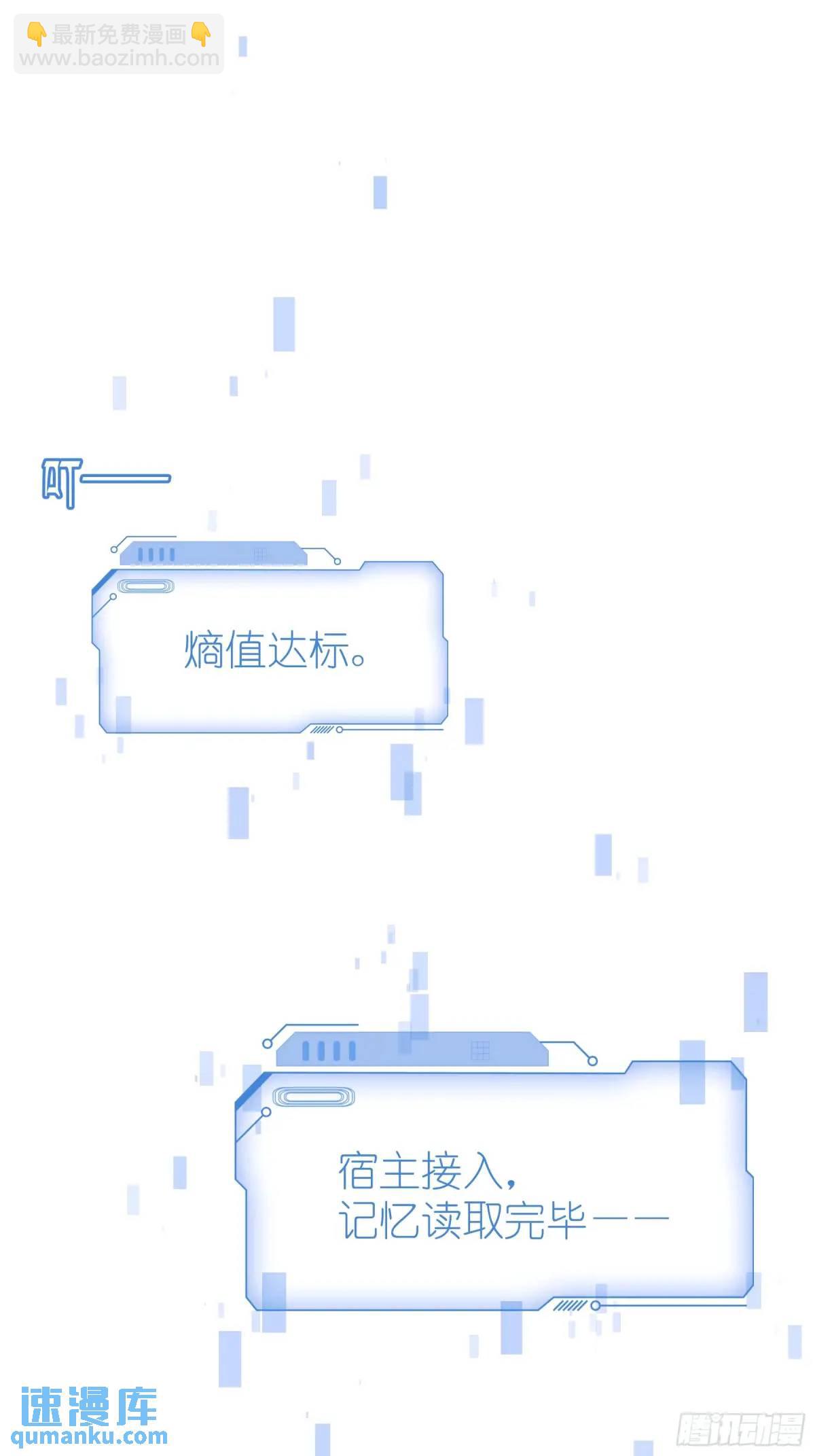 🍘我怀疑系统喜欢我 03-穿越出Bug了？ 第3页