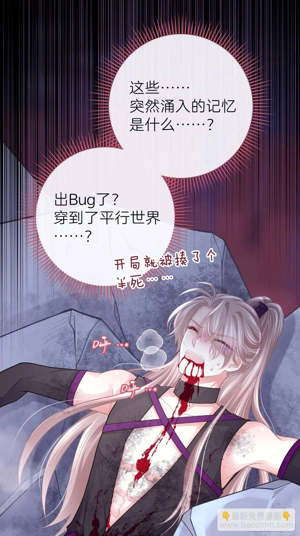 🍘我怀疑系统喜欢我 03-穿越出Bug了？ 第47页