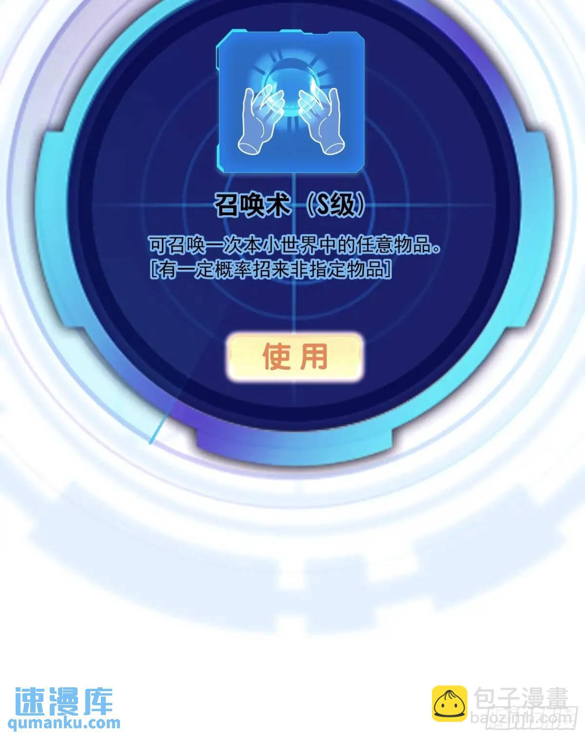 🍘我怀疑系统喜欢我 03-穿越出Bug了？ 第49页