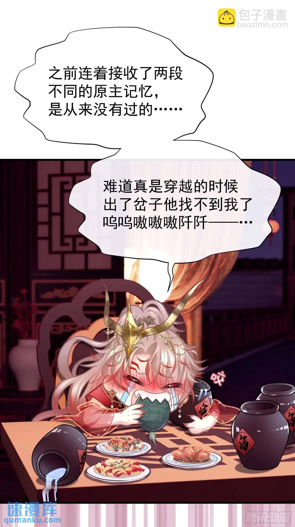 🍘我怀疑系统喜欢我 05-鸟嘴的诱惑 第15页