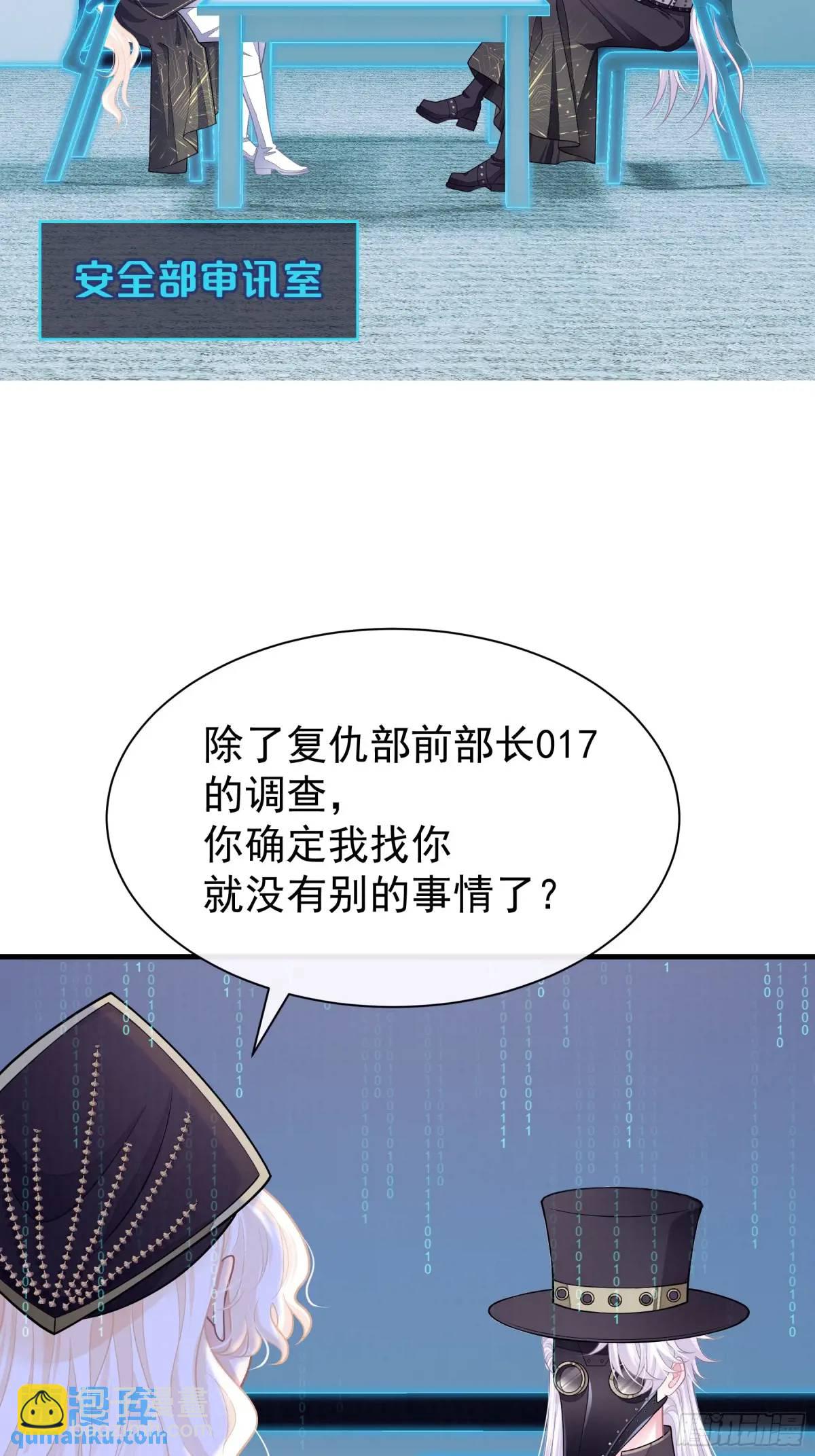 🍘我怀疑系统喜欢我 05-鸟嘴的诱惑 第18页