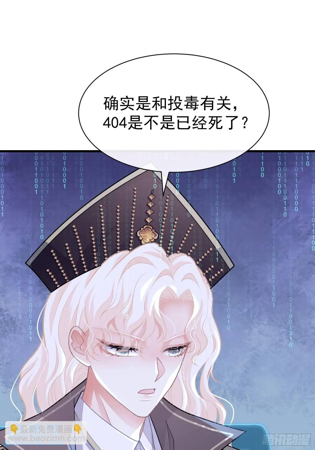🍘我怀疑系统喜欢我 05-鸟嘴的诱惑 第20页