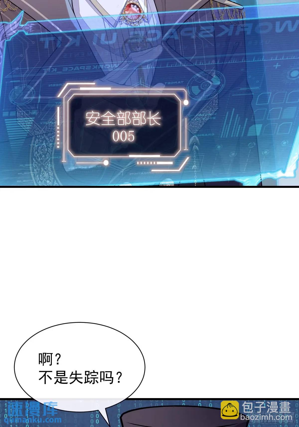 🍘我怀疑系统喜欢我 05-鸟嘴的诱惑 第21页