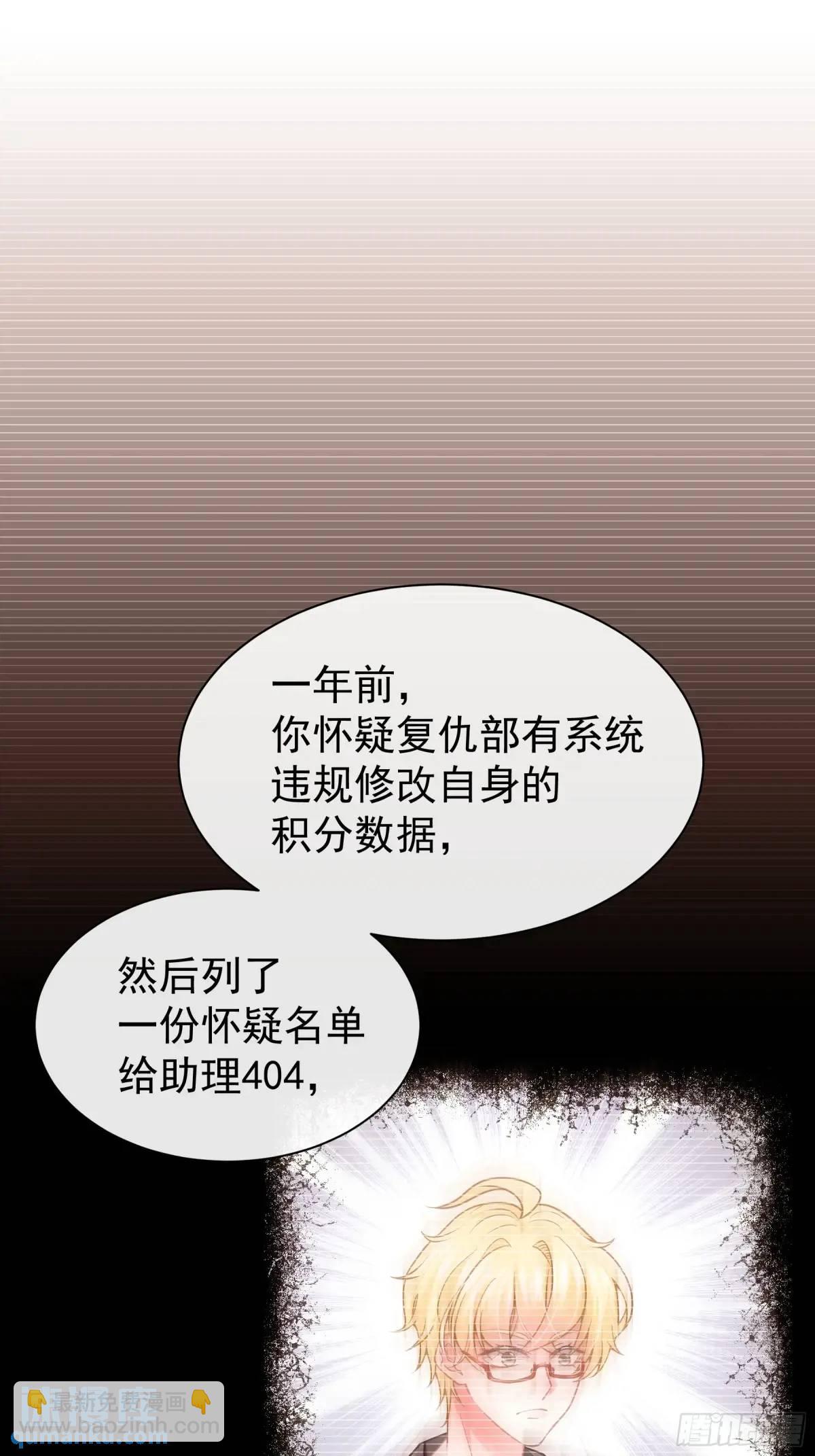 🍘我怀疑系统喜欢我 05-鸟嘴的诱惑 第24页
