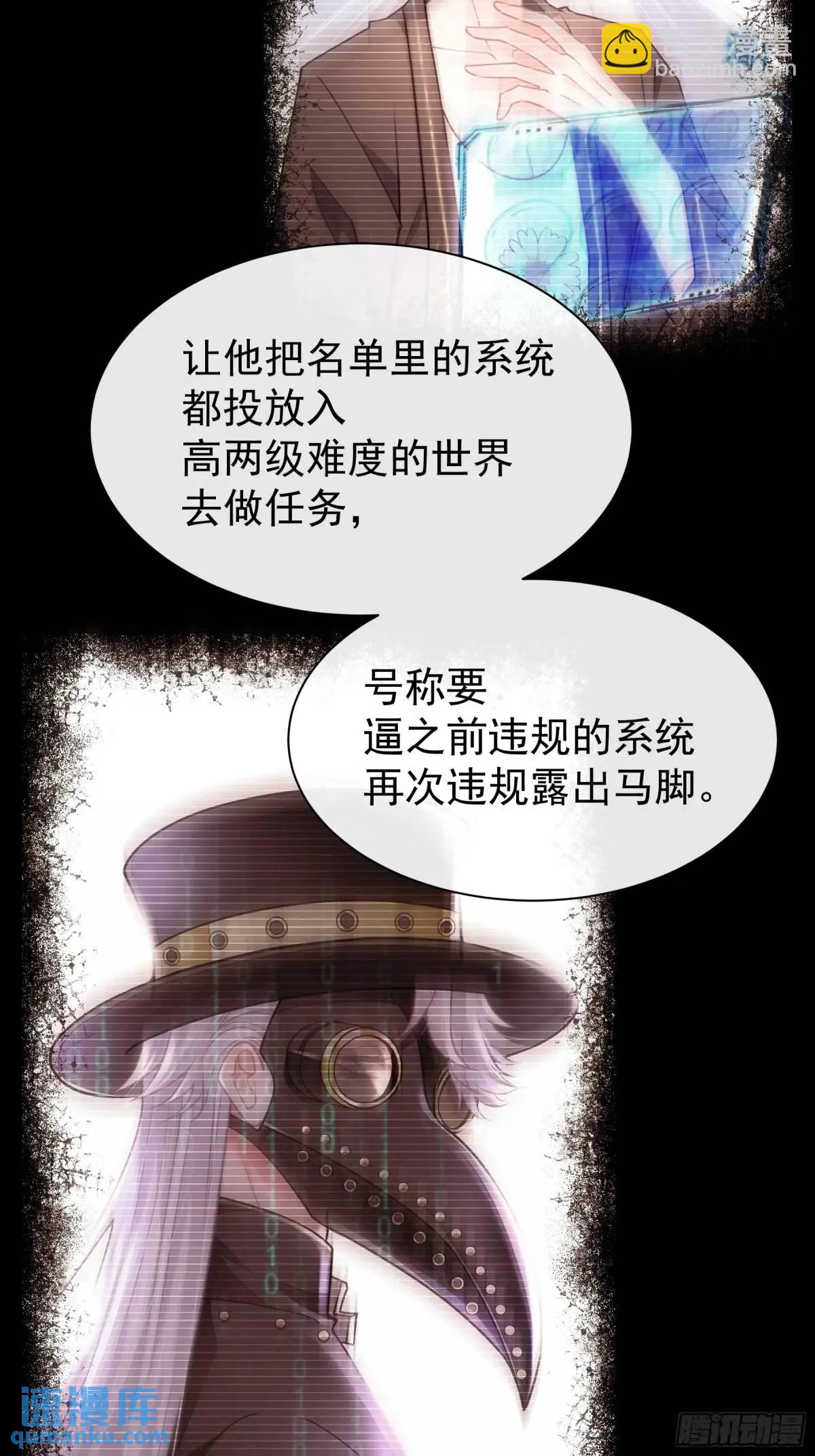 🍘我怀疑系统喜欢我 05-鸟嘴的诱惑 第25页