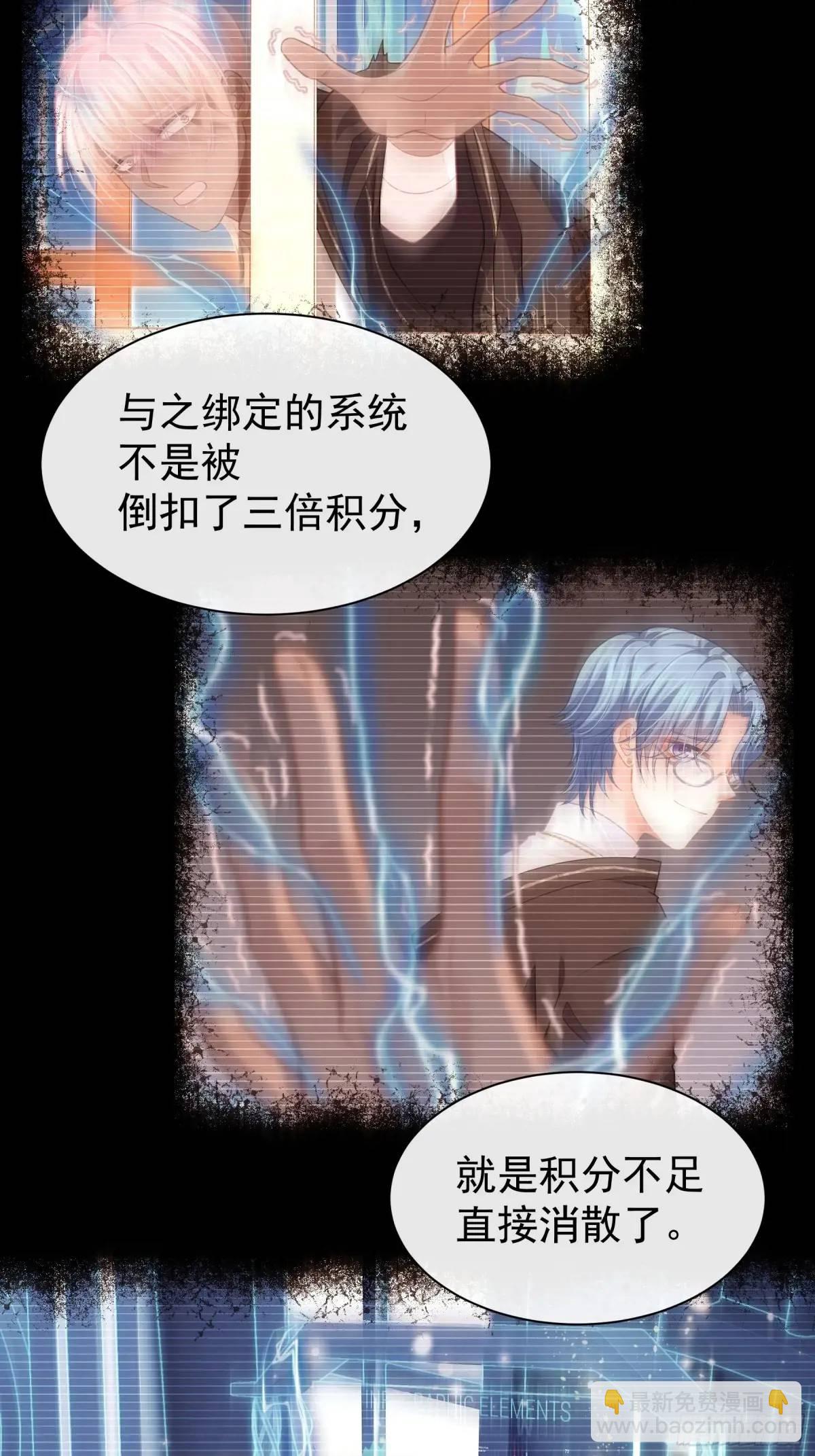 🍘我怀疑系统喜欢我 05-鸟嘴的诱惑 第28页