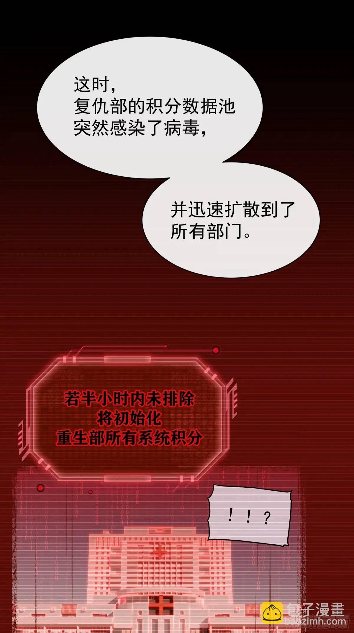 🍘我怀疑系统喜欢我 05-鸟嘴的诱惑 第30页