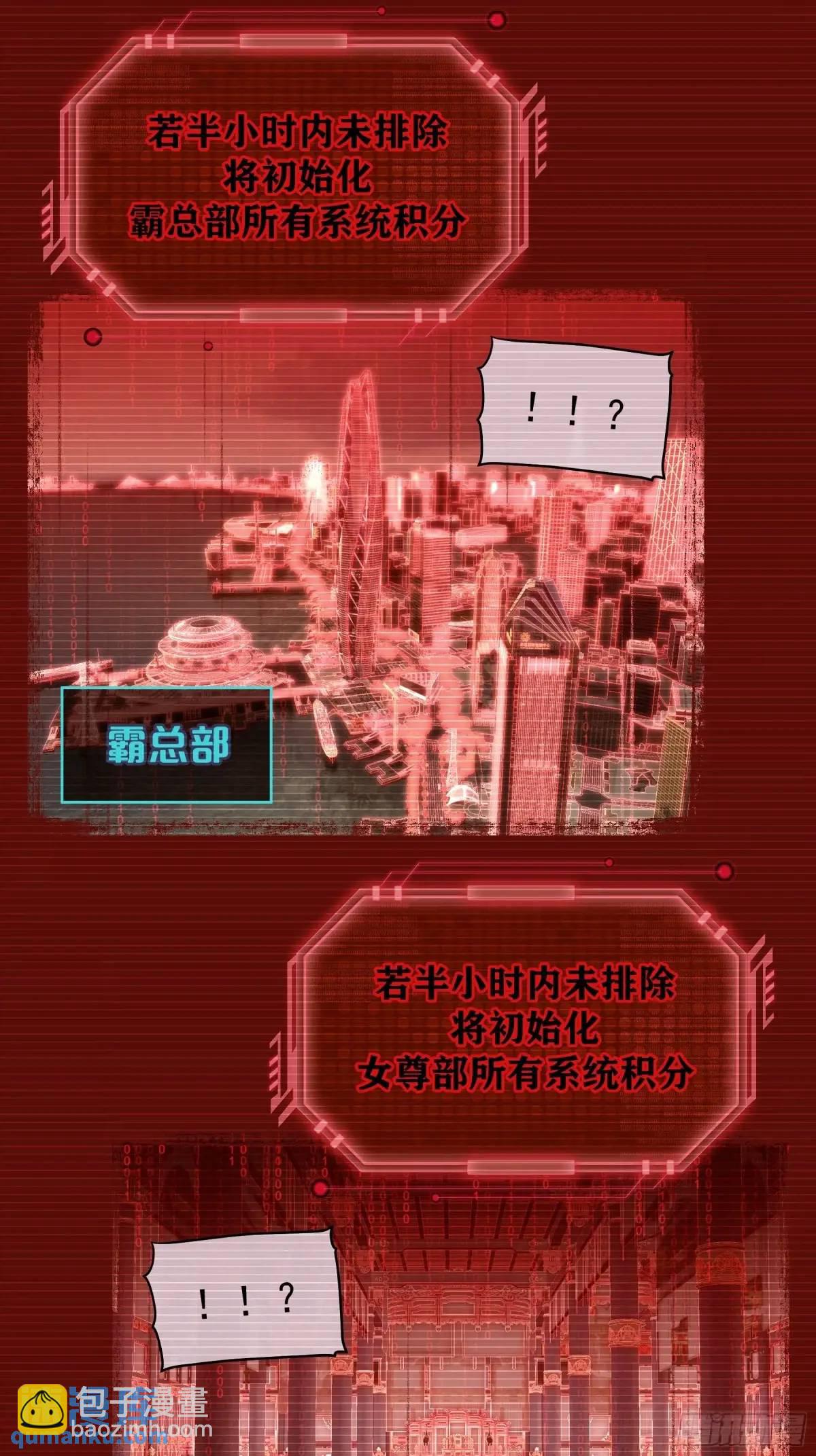 🍘我怀疑系统喜欢我 05-鸟嘴的诱惑 第32页