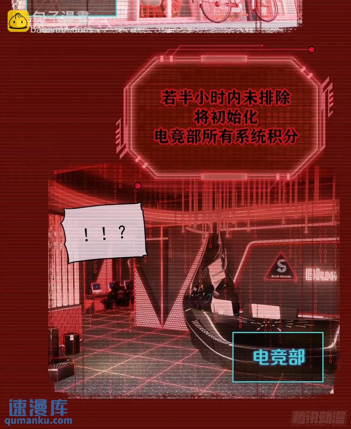 🍘我怀疑系统喜欢我 05-鸟嘴的诱惑 第34页