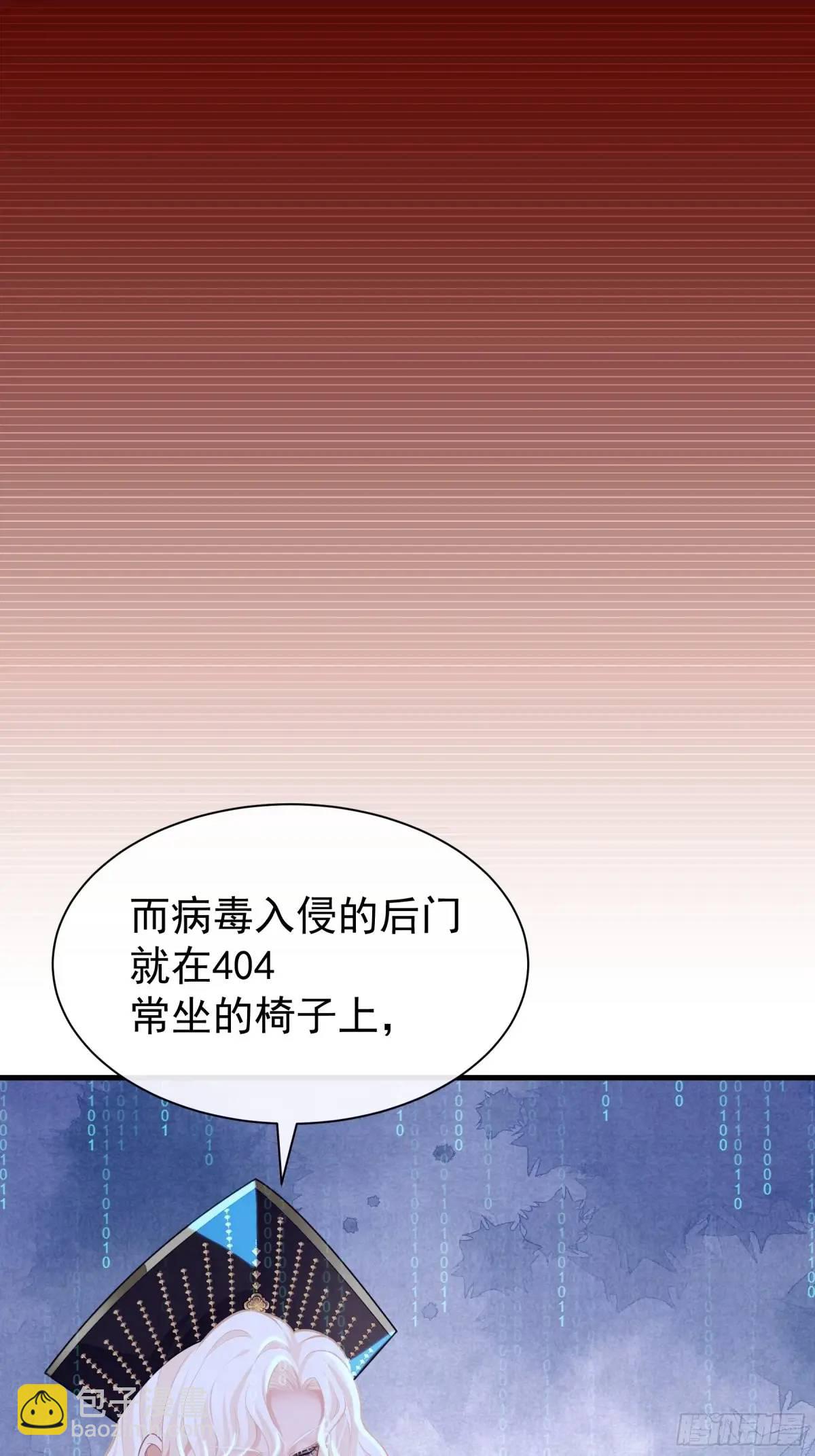 🍘我怀疑系统喜欢我 05-鸟嘴的诱惑 第35页
