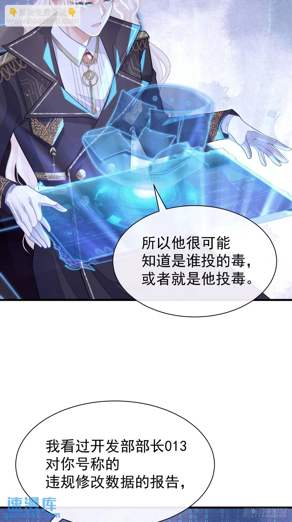 🍘我怀疑系统喜欢我 05-鸟嘴的诱惑 第36页