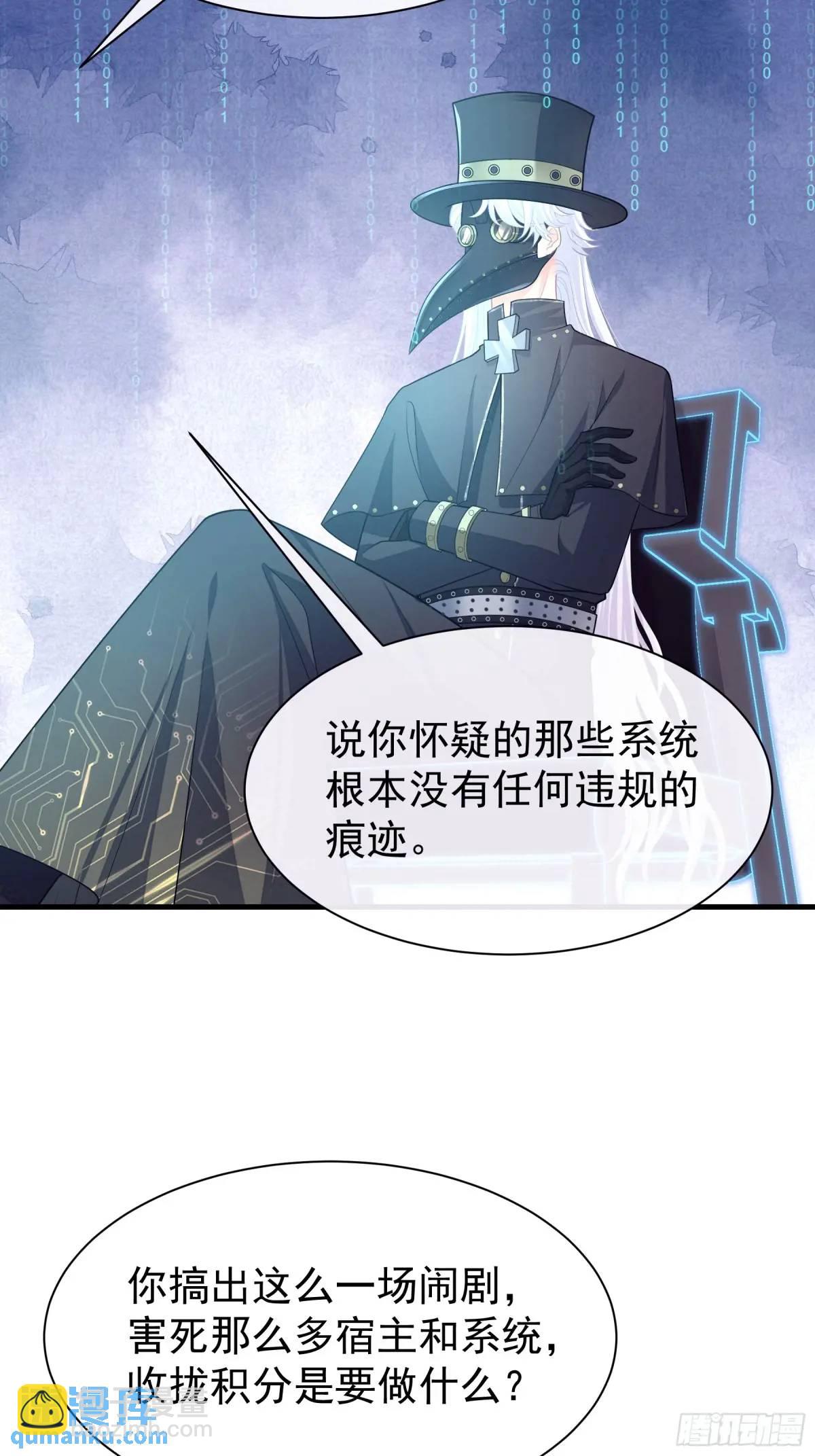🍘我怀疑系统喜欢我 05-鸟嘴的诱惑 第37页