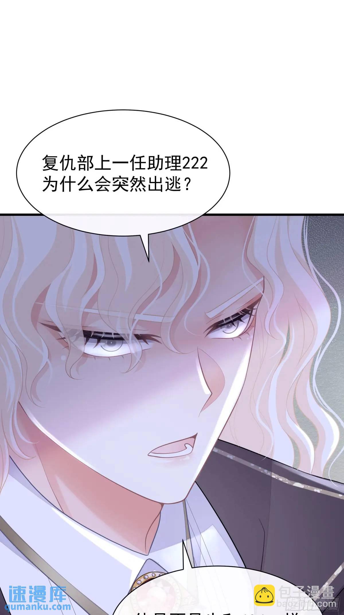 🍘我怀疑系统喜欢我 05-鸟嘴的诱惑 第39页