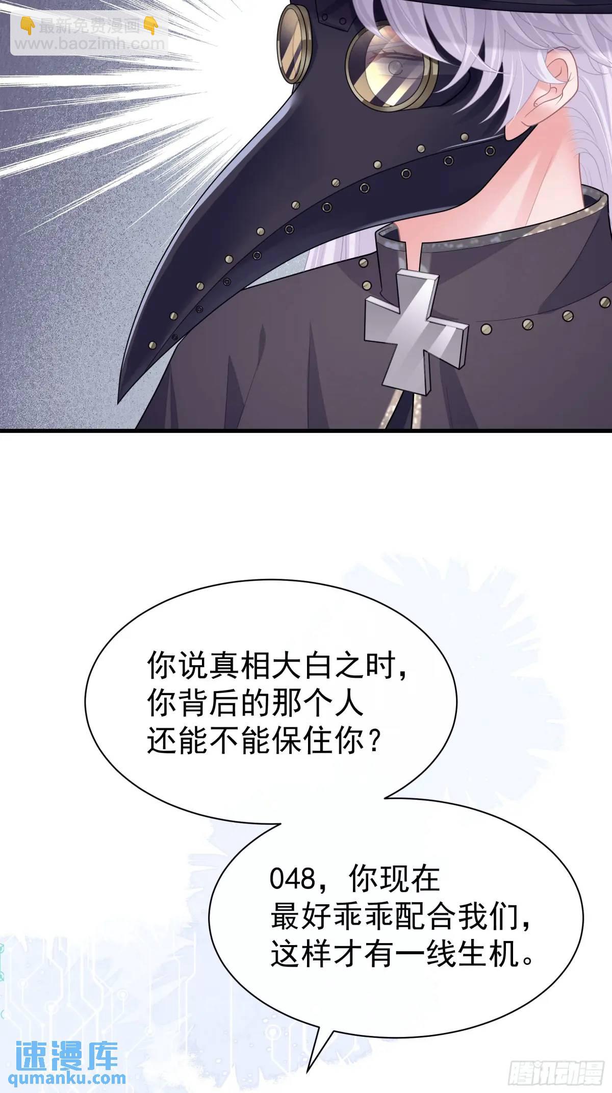 🍘我怀疑系统喜欢我 05-鸟嘴的诱惑 第41页