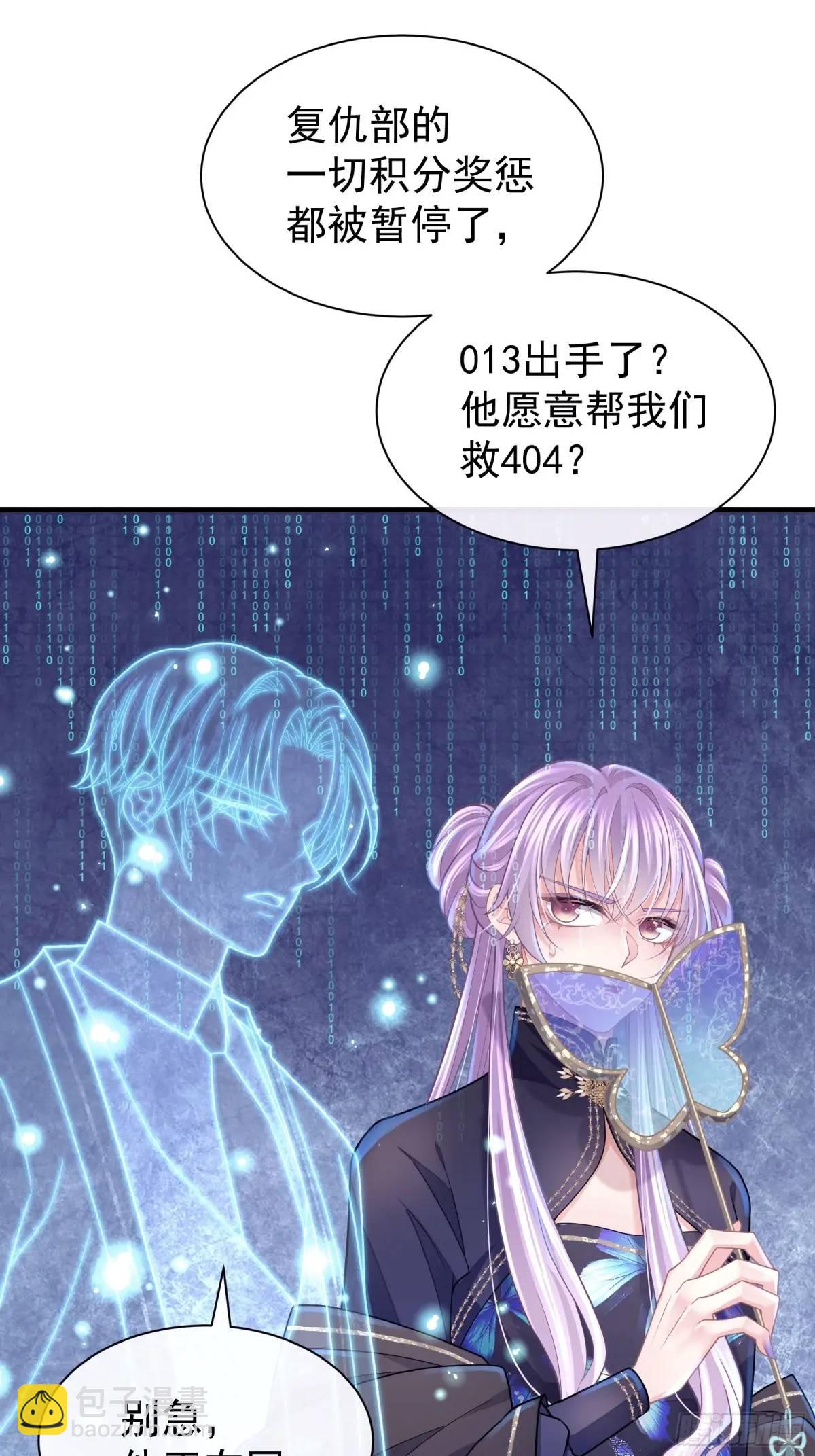 🍘我怀疑系统喜欢我 05-鸟嘴的诱惑 第48页
