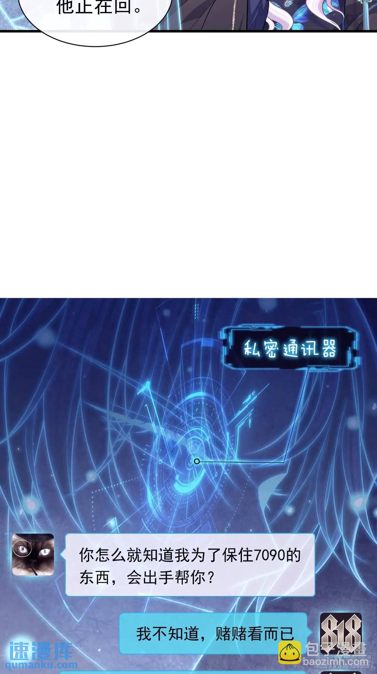 🍘我怀疑系统喜欢我 05-鸟嘴的诱惑 第49页