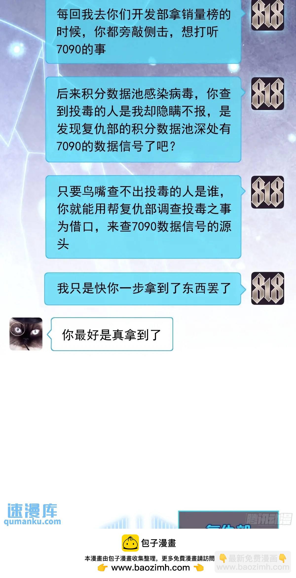 🍘我怀疑系统喜欢我 05-鸟嘴的诱惑 第50页