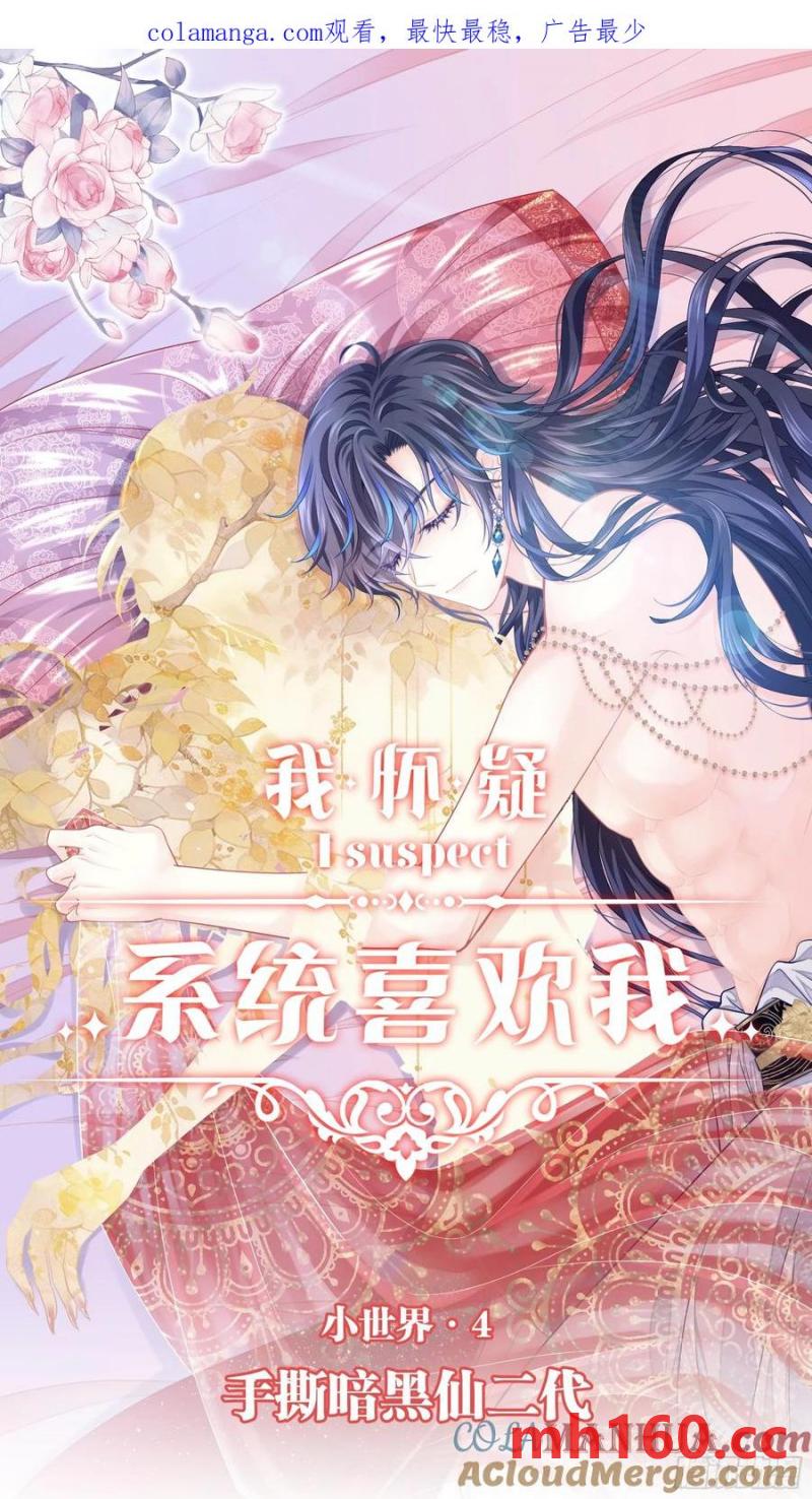 🍘我怀疑系统喜欢我 07-擦枪走火 第1页