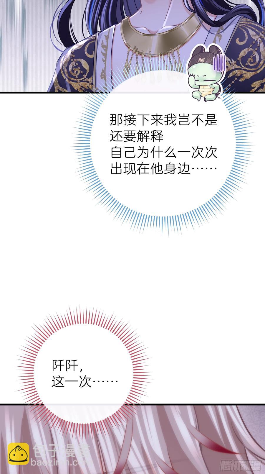 🍘我怀疑系统喜欢我 07-擦枪走火 第21页