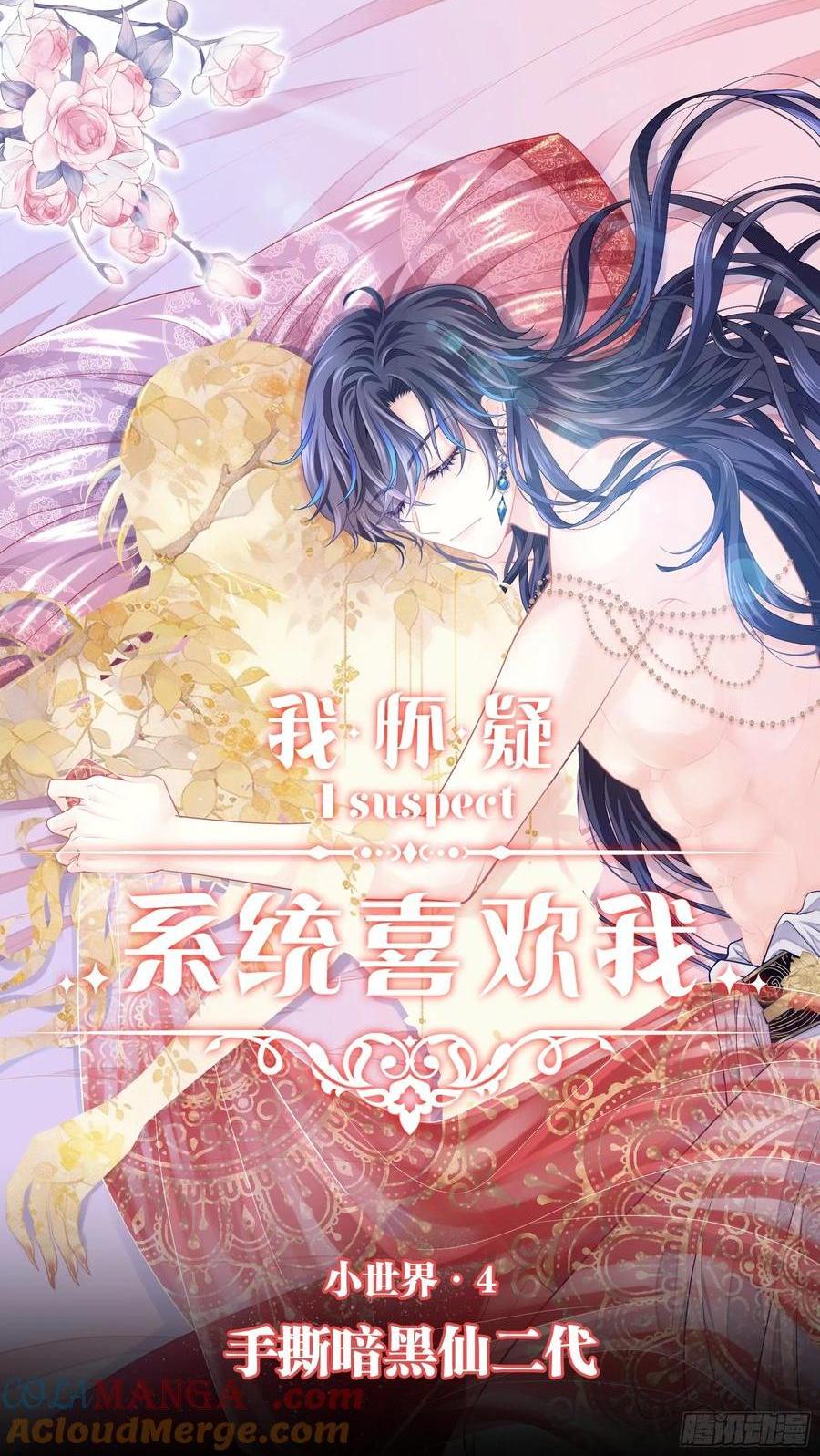 🍘我怀疑系统喜欢我 09-让我觉得舒服就好…… 第1页