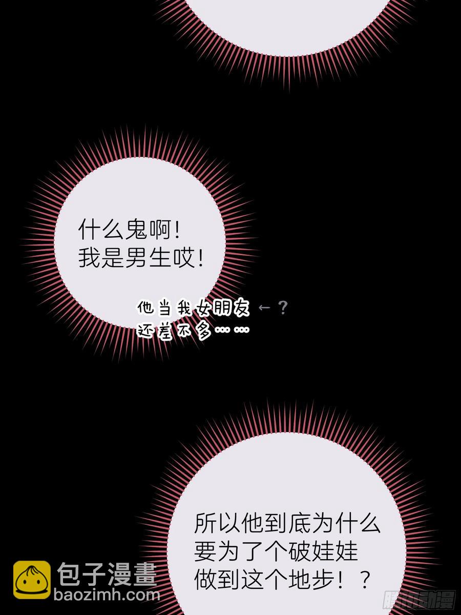 🍘我怀疑系统喜欢我 09-让我觉得舒服就好…… 第20页