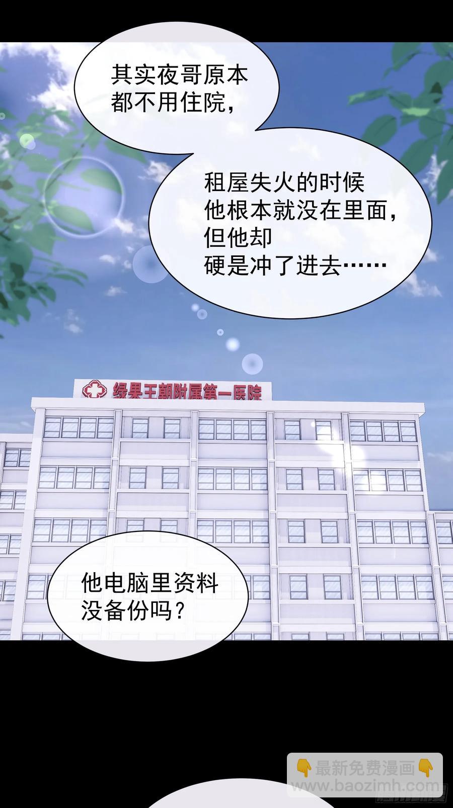 🍘我怀疑系统喜欢我 09-让我觉得舒服就好…… 第3页