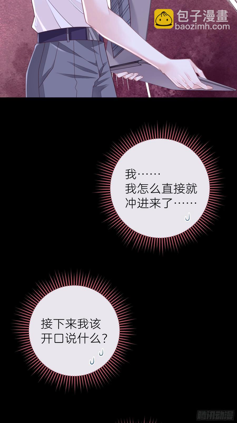🍘我怀疑系统喜欢我 09-让我觉得舒服就好…… 第36页