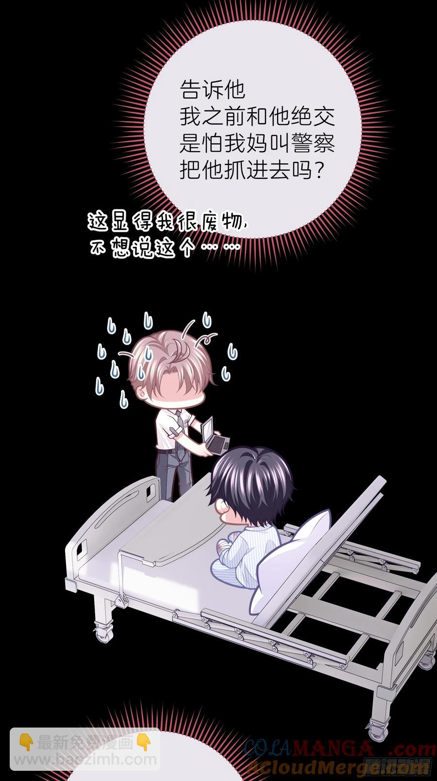🍘我怀疑系统喜欢我 09-让我觉得舒服就好…… 第37页