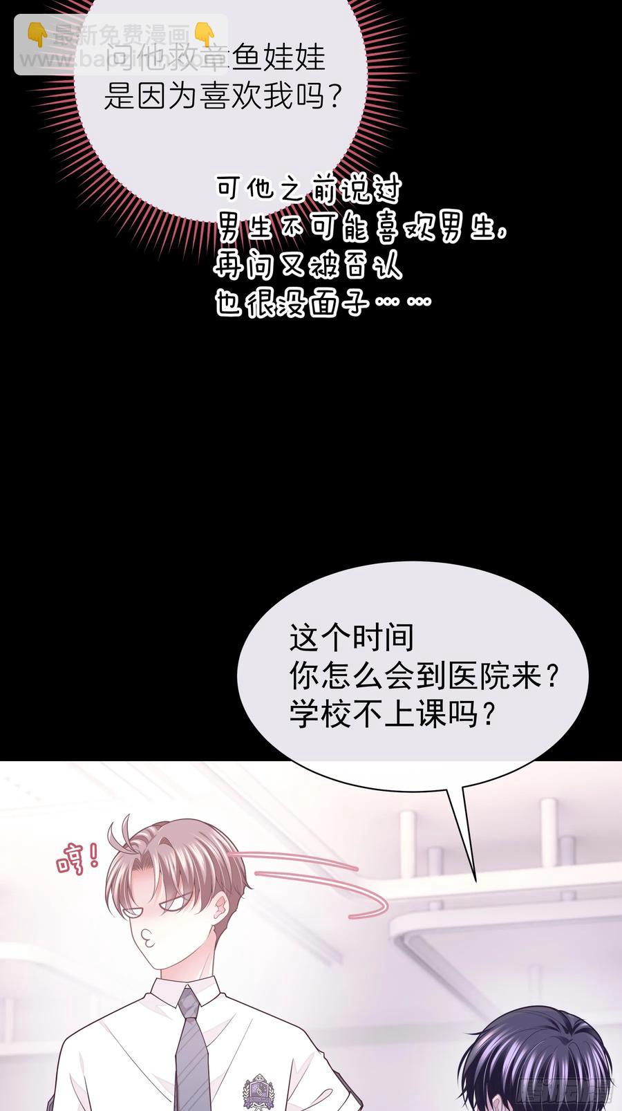 🍘我怀疑系统喜欢我 09-让我觉得舒服就好…… 第38页