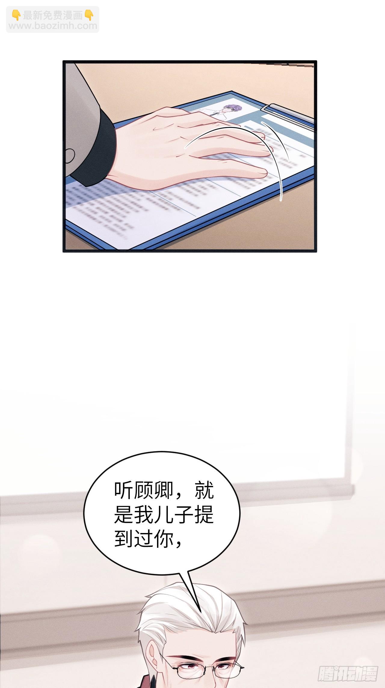 100.与顾董见面(1/2)-第104话