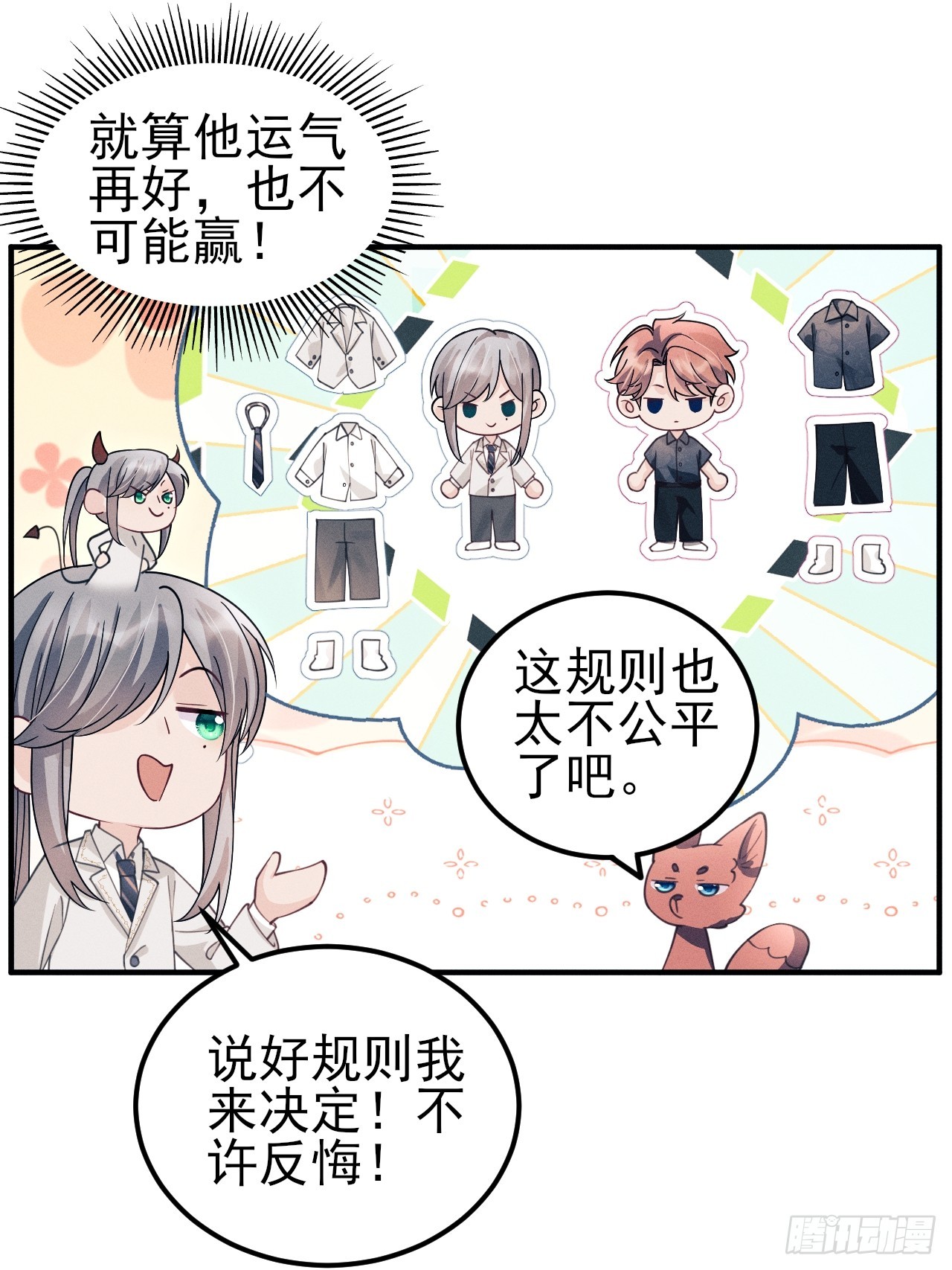 番外-愿赌服输-第206话