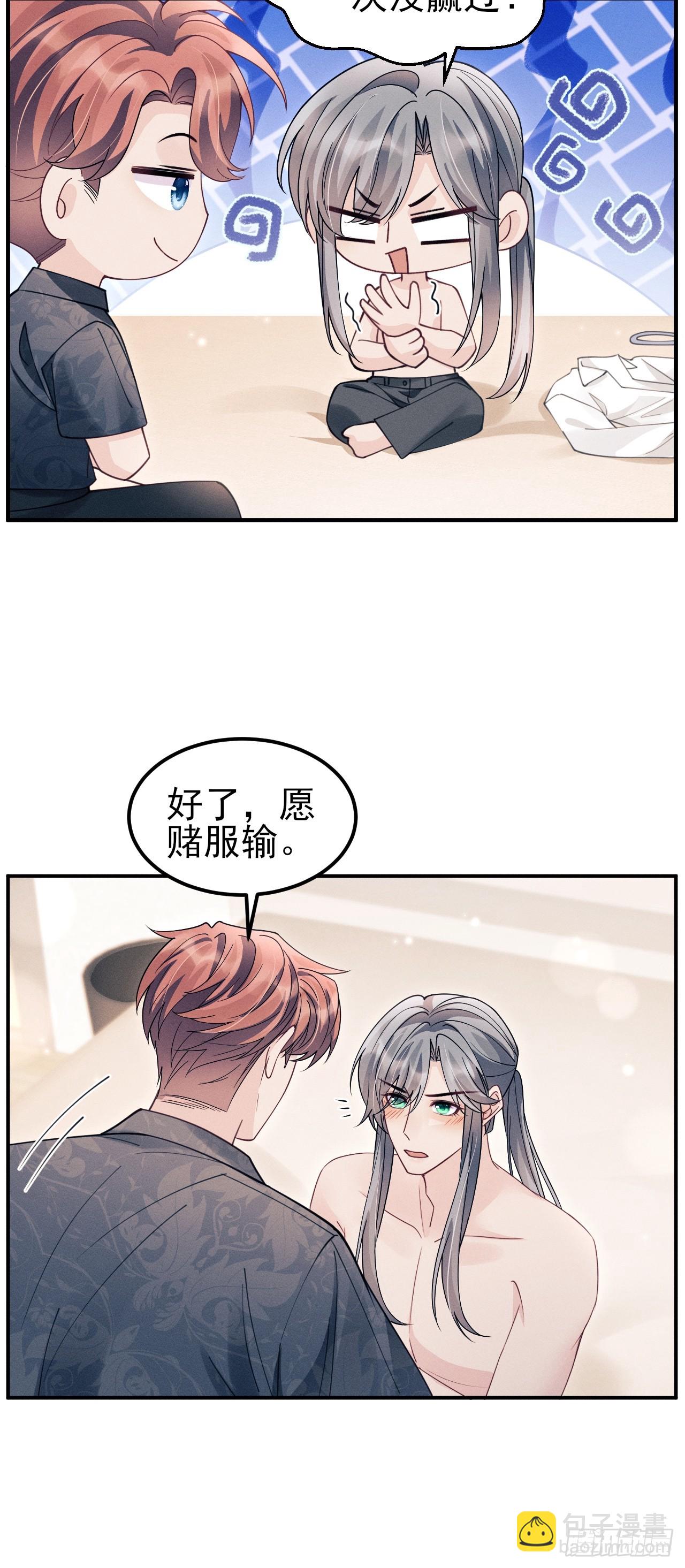 番外-愿赌服输-第206话