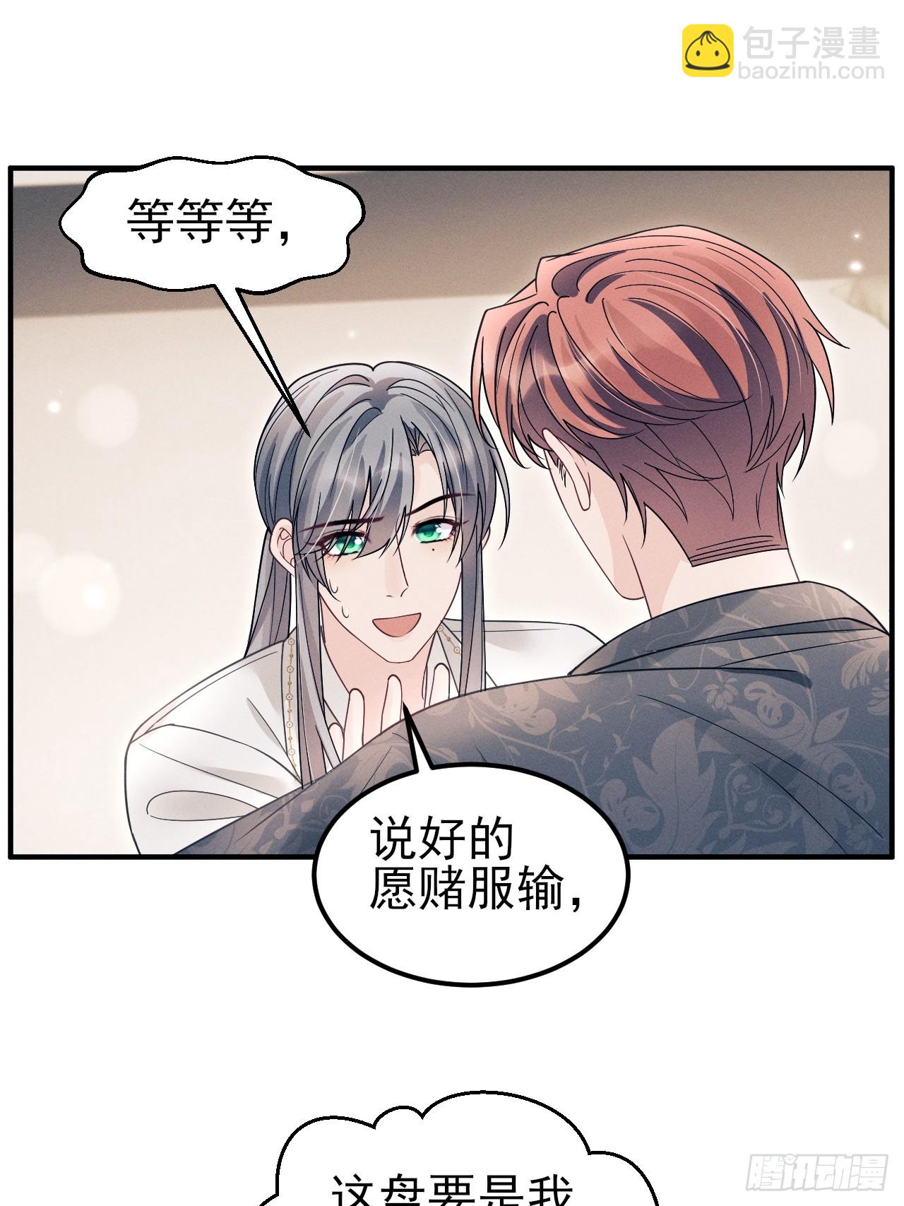 番外-愿赌服输-第206话