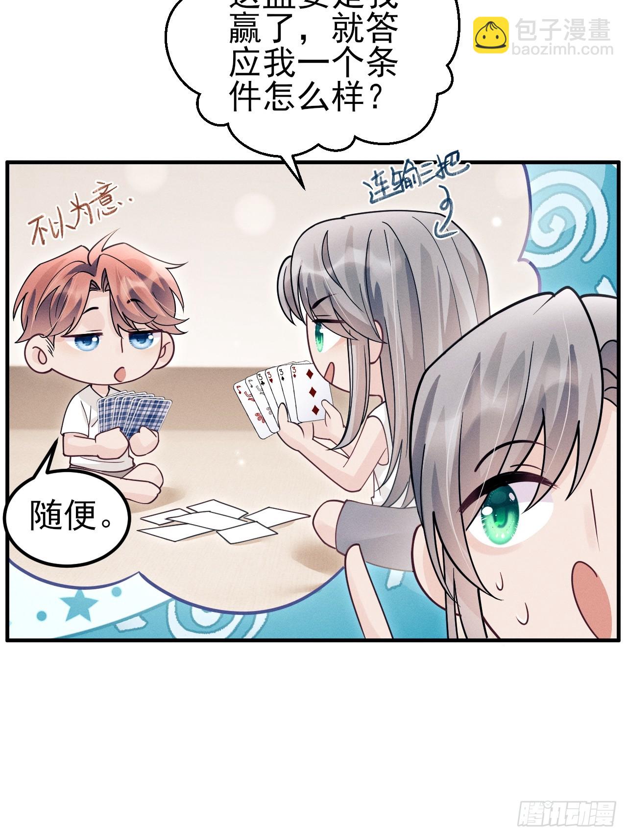 番外-愿赌服输-第206话