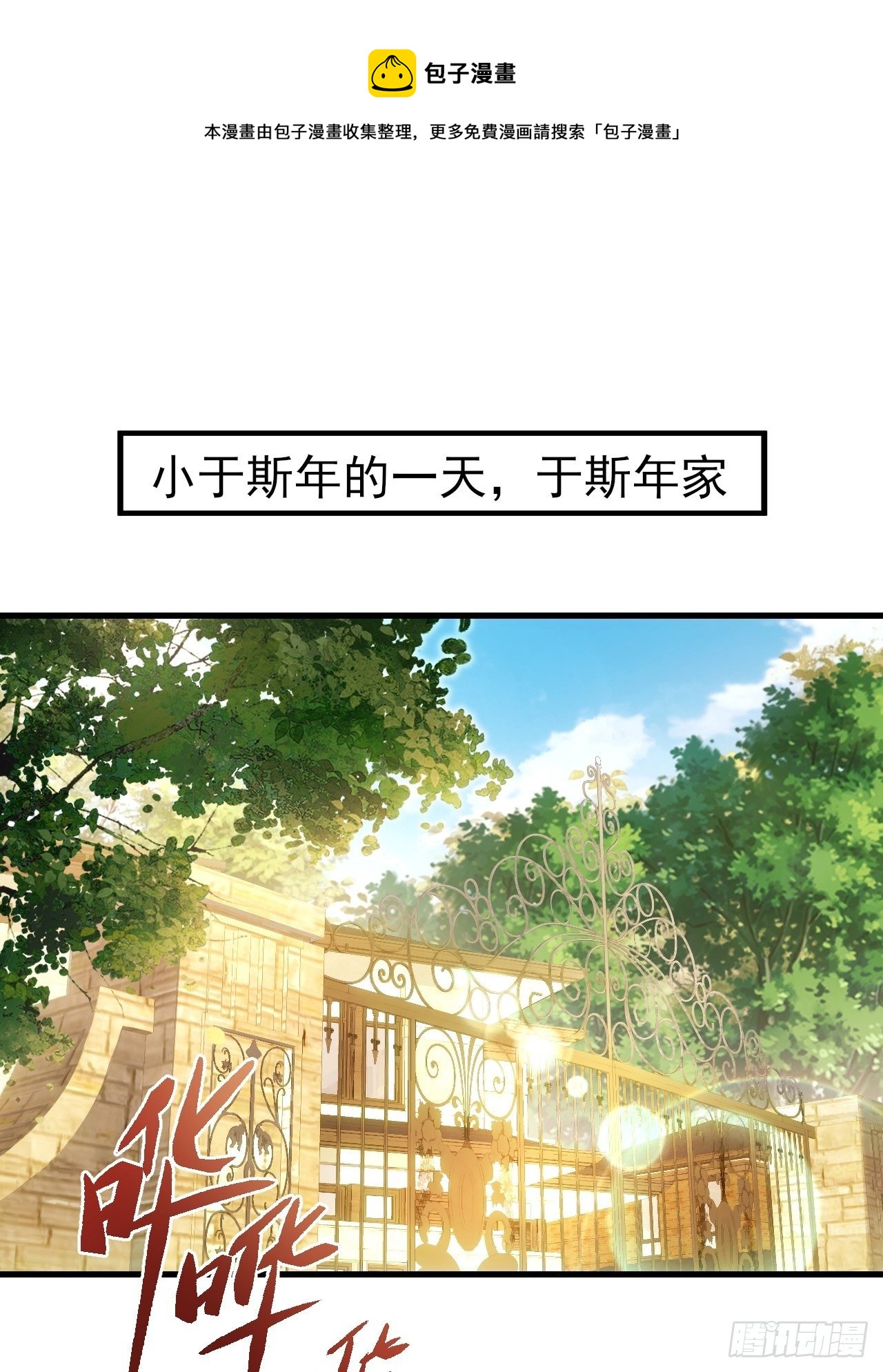 随机掉落的番外-小年糕-第24话
