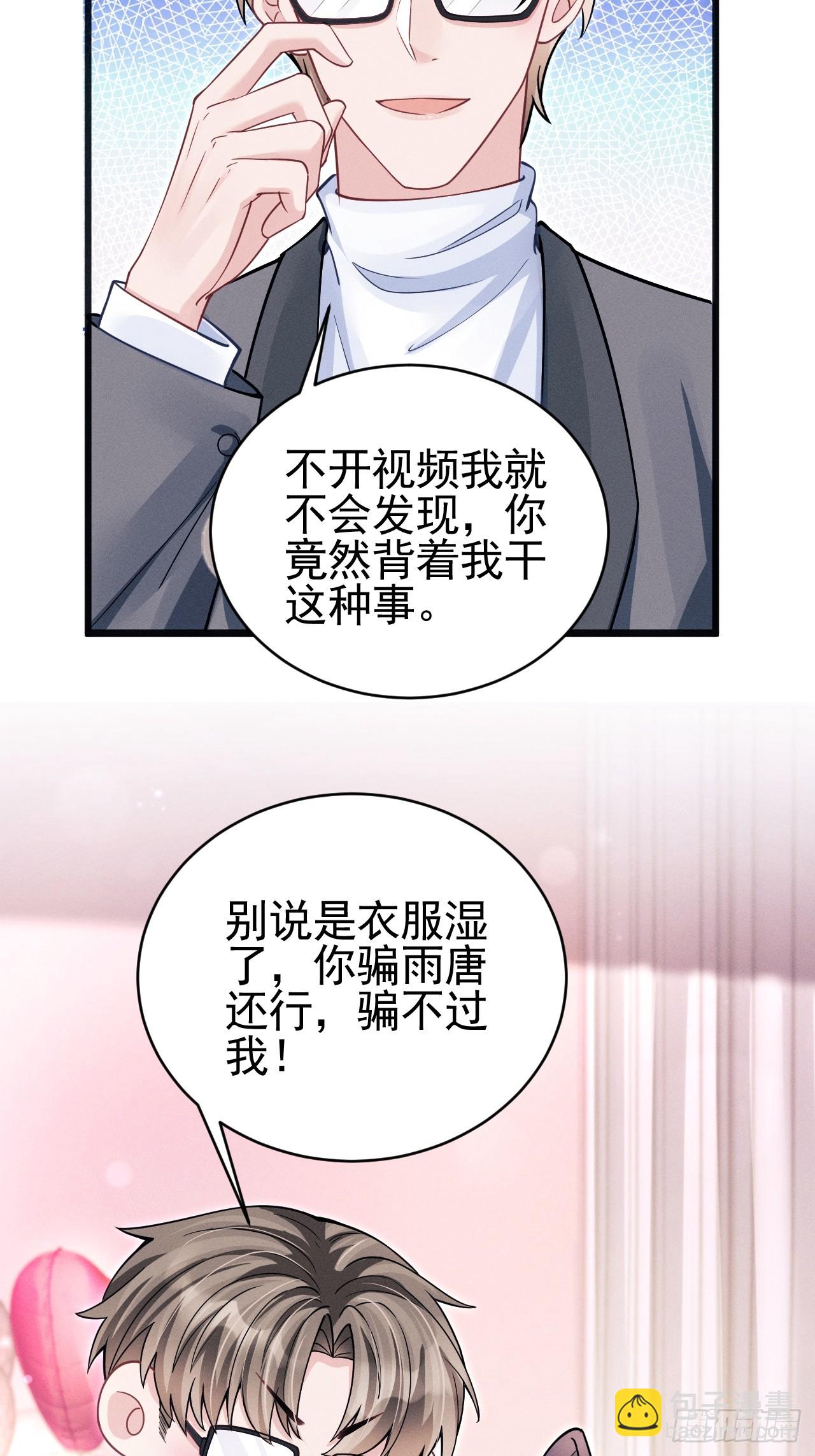 71.停止生气的最佳方式(1/2)-第74话