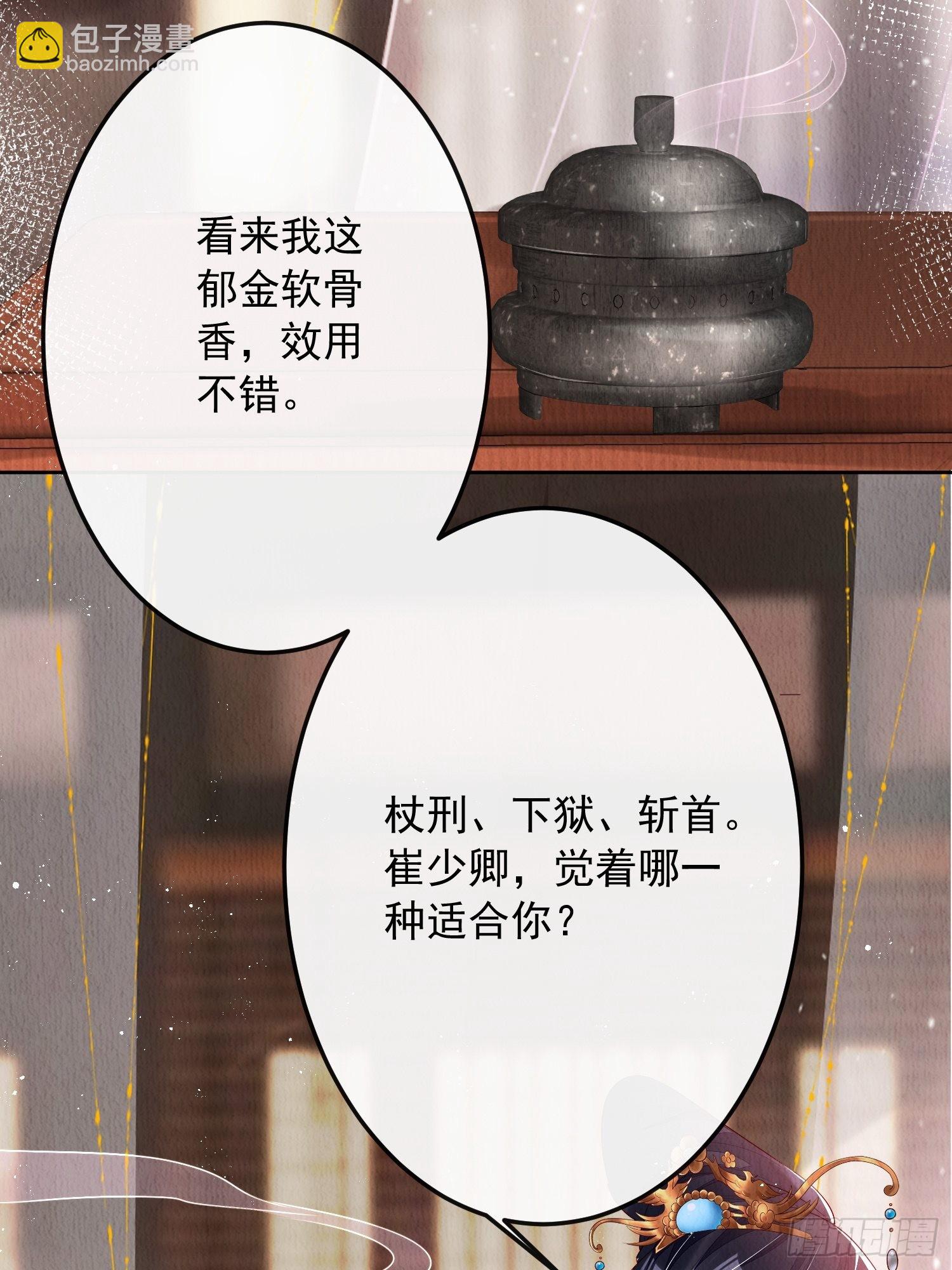 第13话：郁金软骨香-第14话