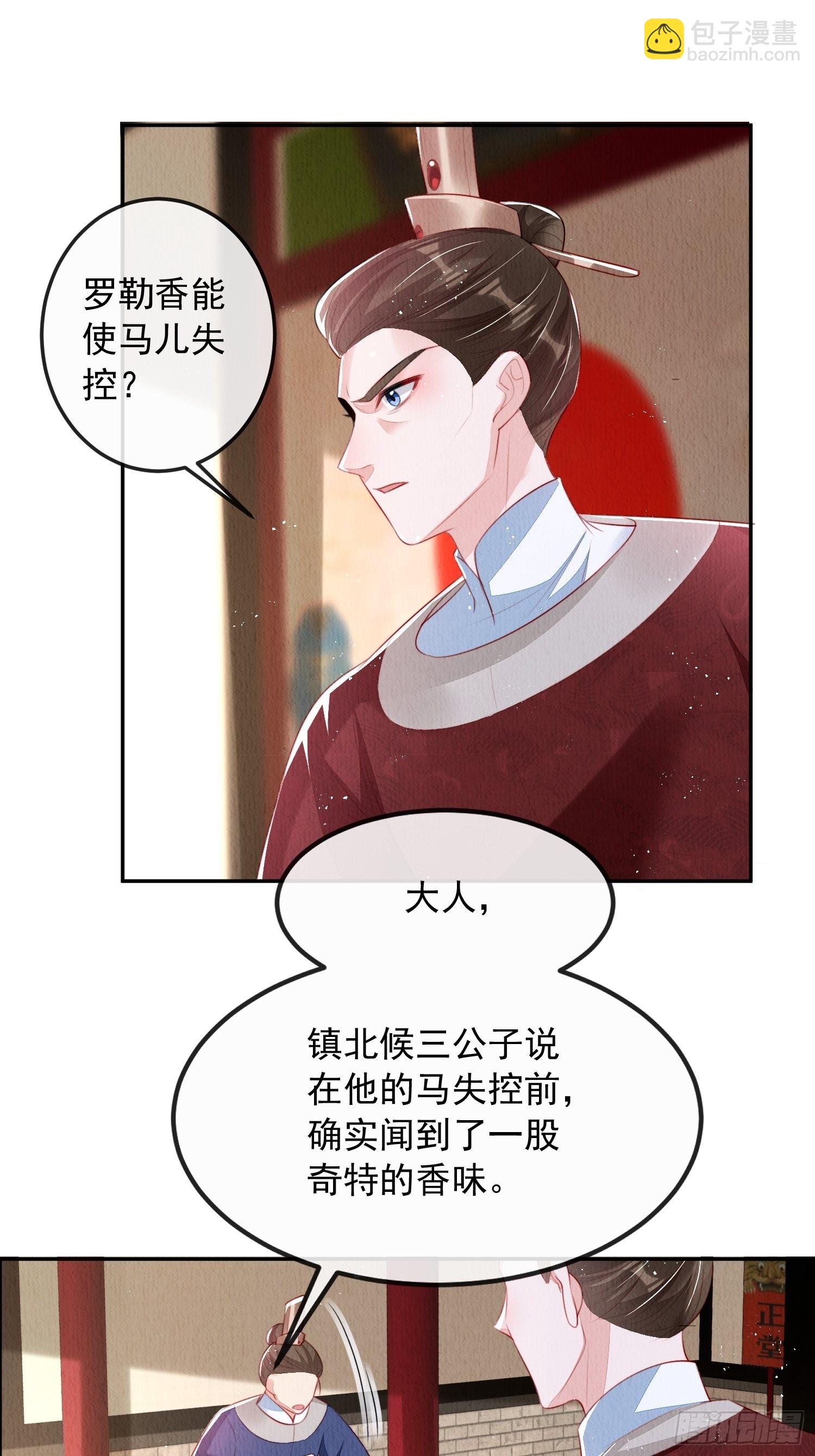 第15话：传闻中的太子-第16话