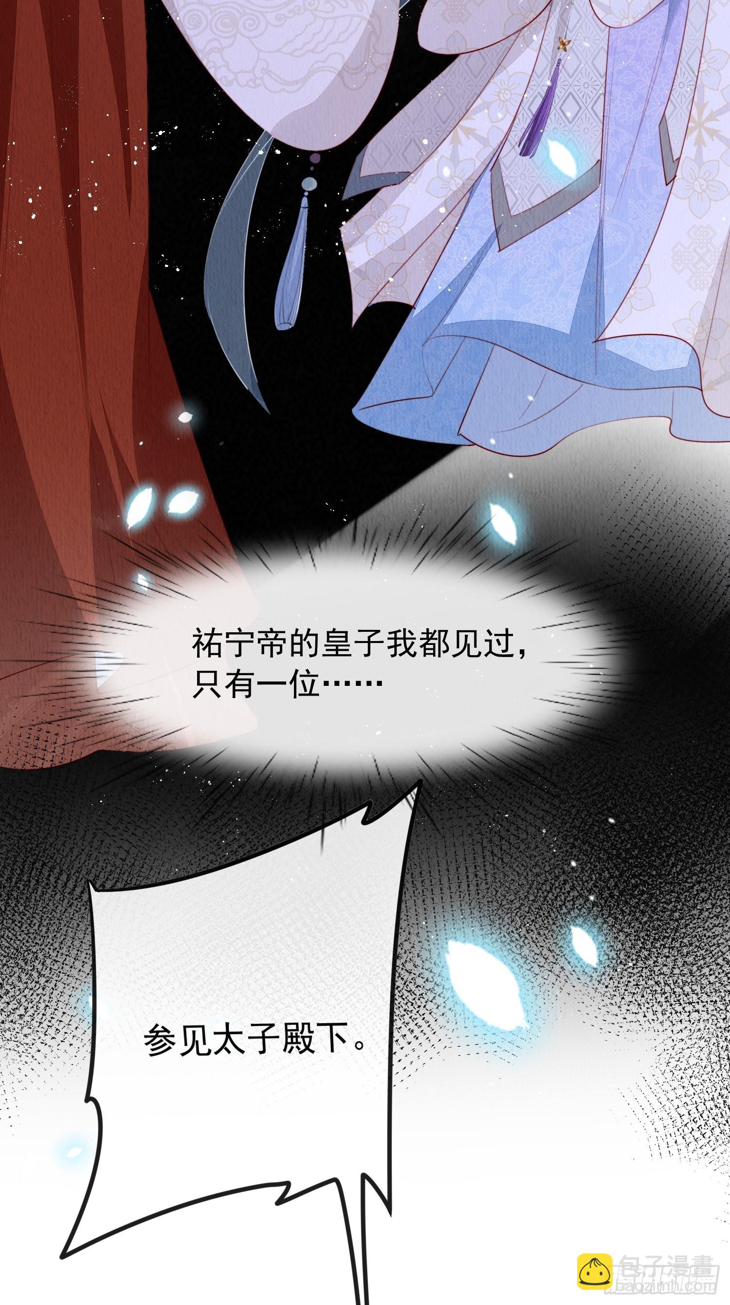 第15话：传闻中的太子-第16话